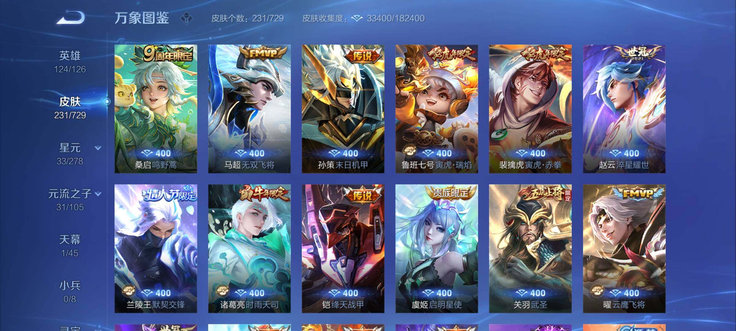 WZCMY3259778王者荣耀账号详情图6 WZCMY3259778王者荣耀账号详情图6