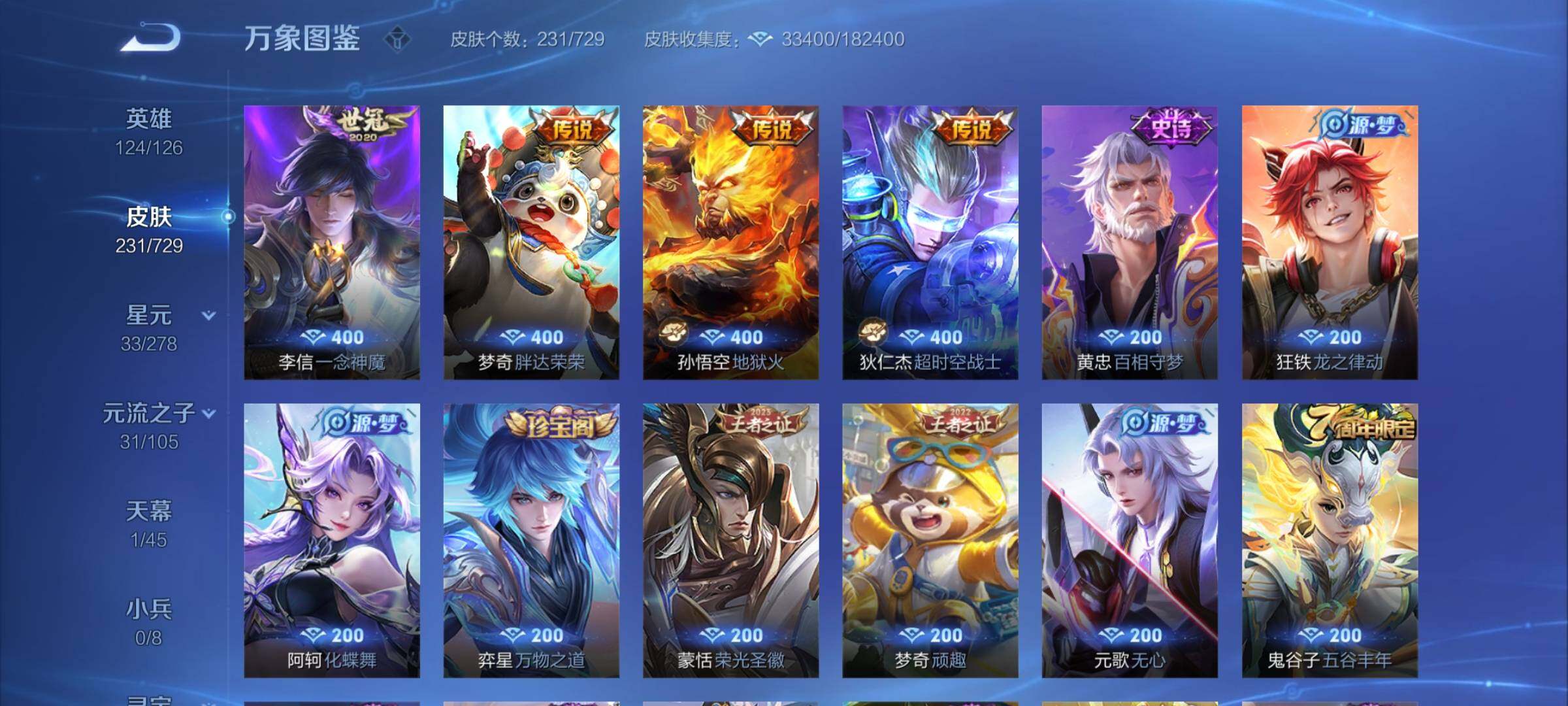 WZCMY3259778王者荣耀账号详情图7 WZCMY3259778王者荣耀账号详情图7