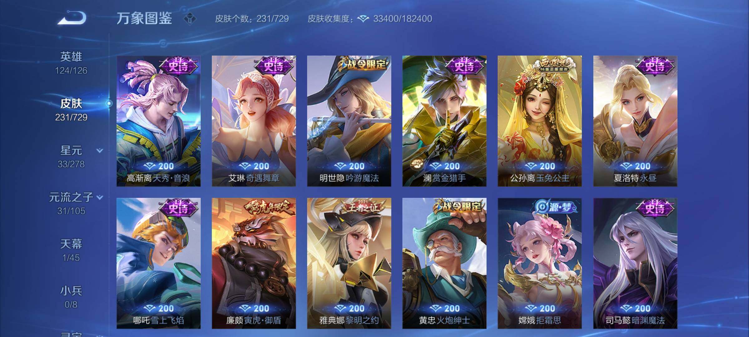 WZCMY3259778王者荣耀账号详情图8 WZCMY3259778王者荣耀账号详情图8