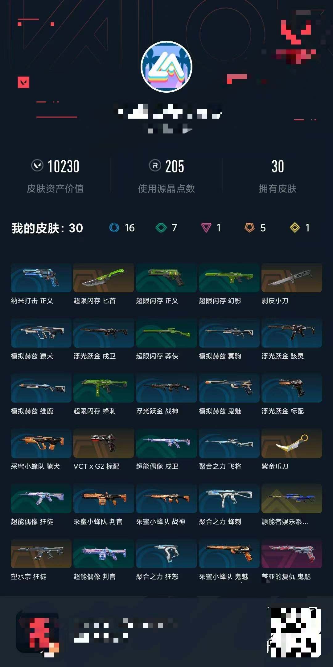 WWQEY311132无畏契约账号详情图12 WWQEY311132无畏契约账号详情图12