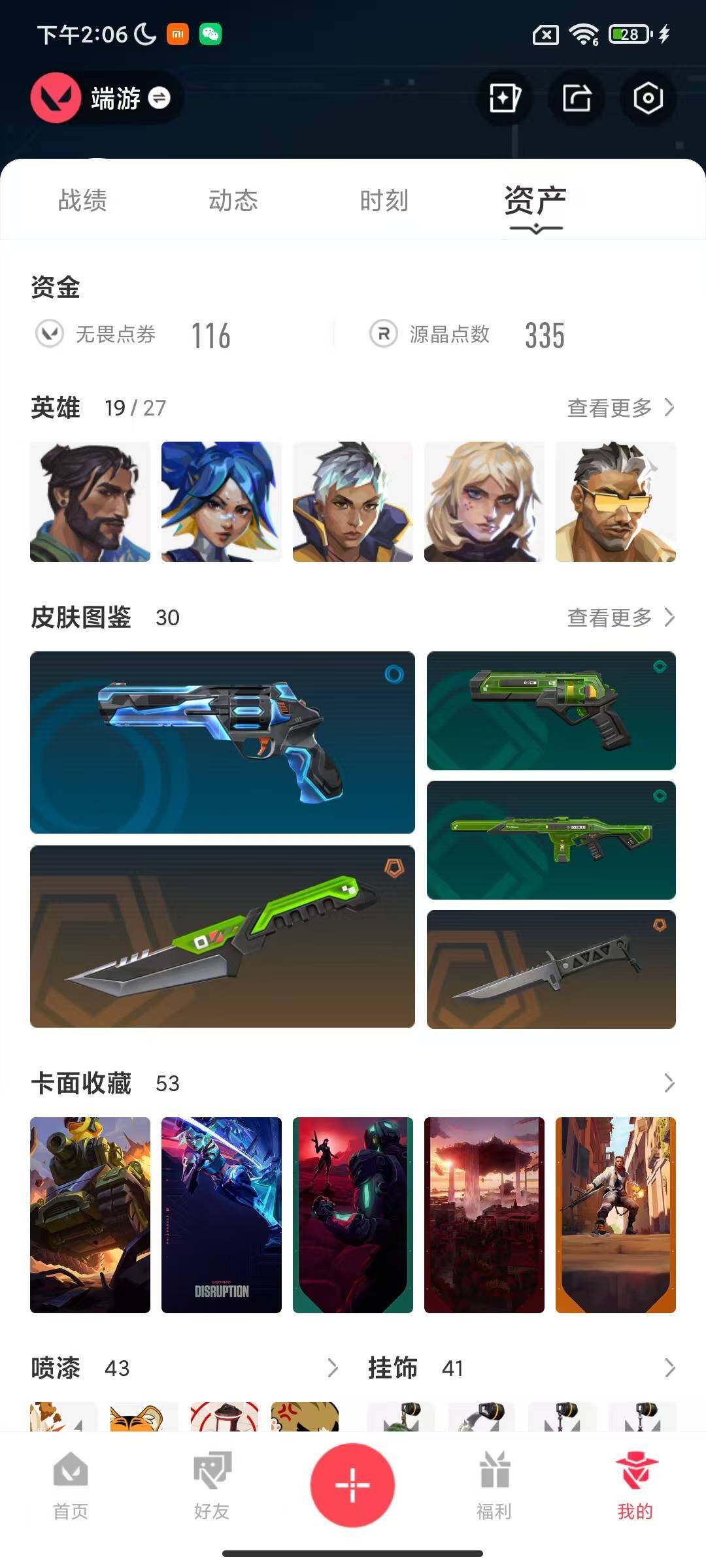 WWQEY311132无畏契约账号详情图16 WWQEY311132无畏契约账号详情图16