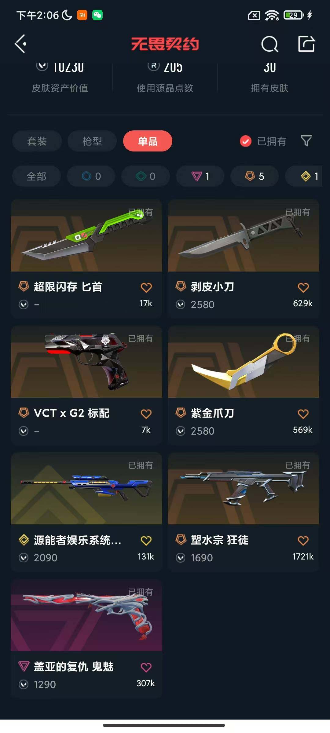 WWQEY311132无畏契约账号详情图17 WWQEY311132无畏契约账号详情图17