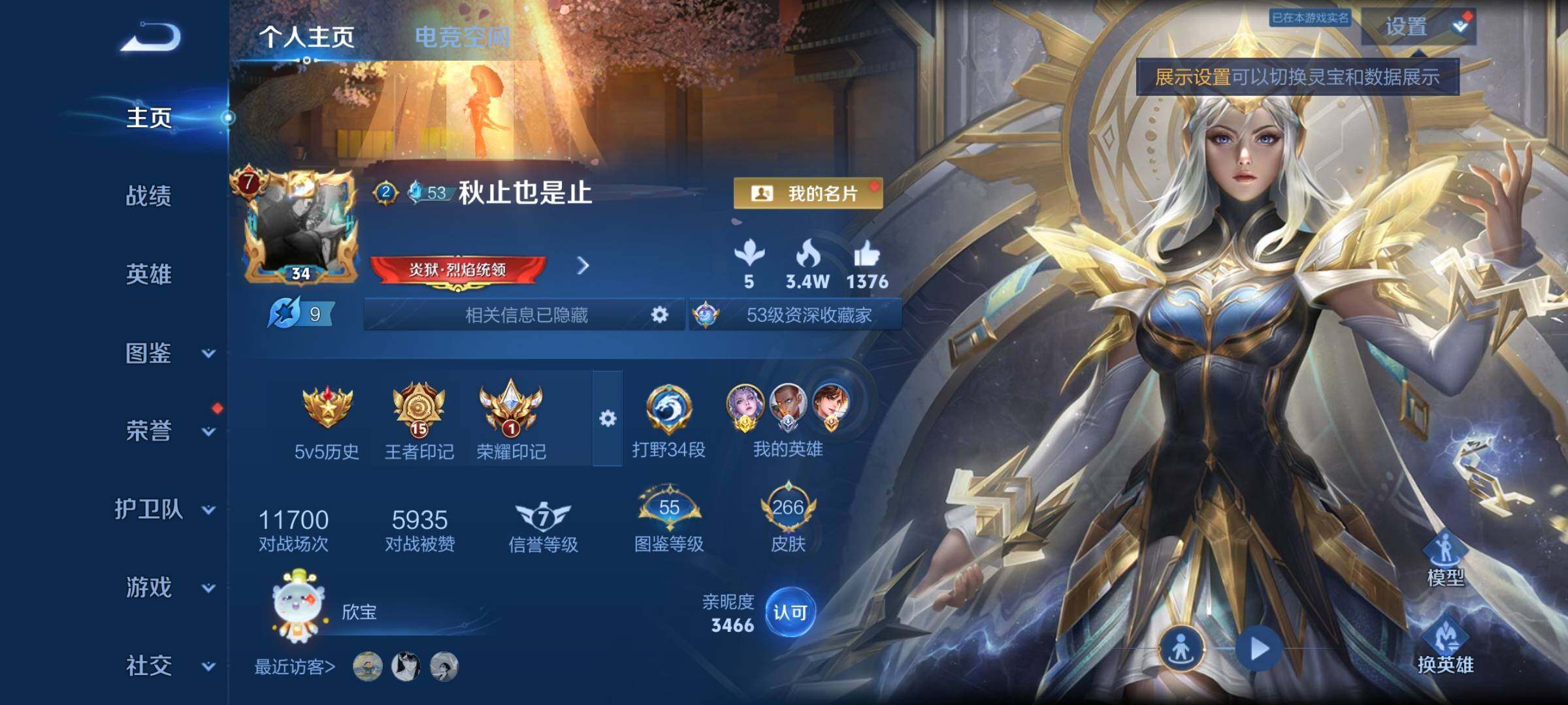 WZYXS3256983王者荣耀账号详情图2 WZYXS3256983王者荣耀账号详情图2