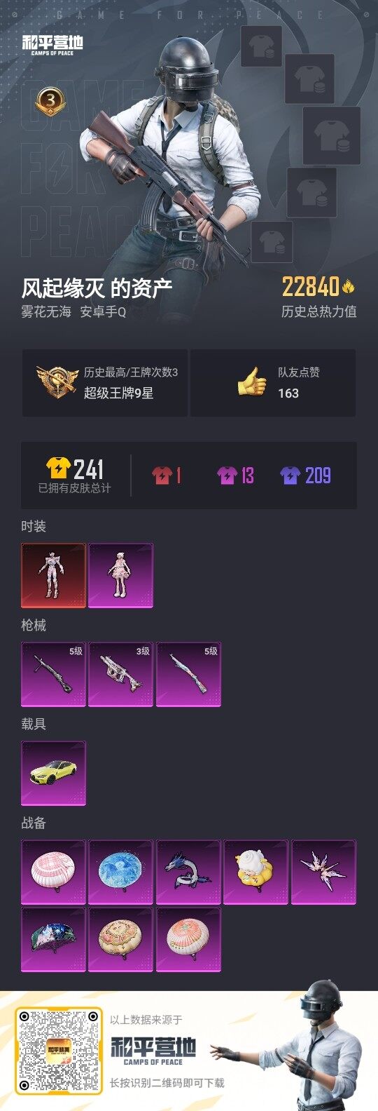 HPLX3336913和平精英账号详情图3