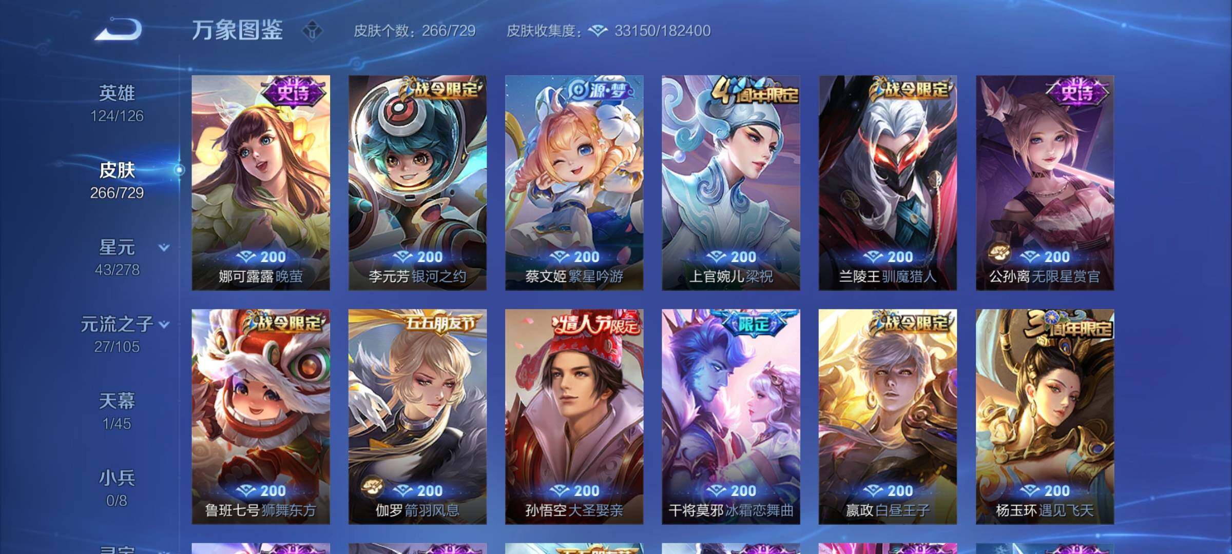 WZYXS3256983王者荣耀账号详情图9 WZYXS3256983王者荣耀账号详情图9