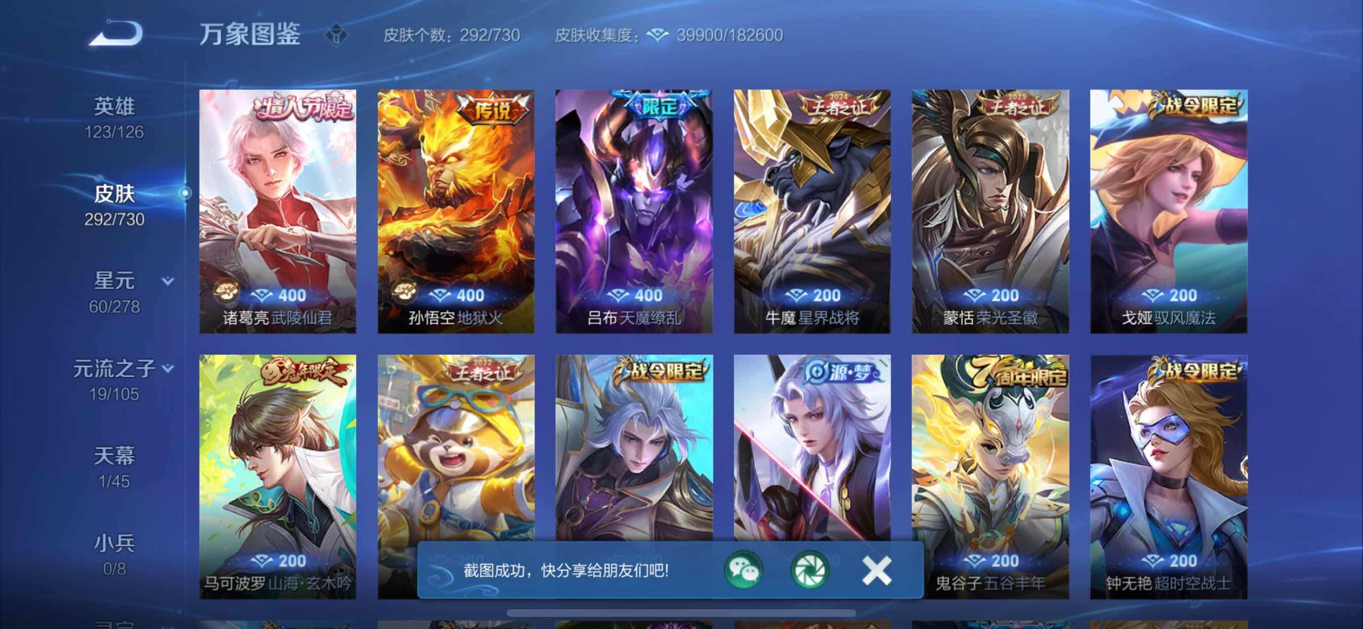 WZCMY3269163王者荣耀账号详情图12 WZCMY3269163王者荣耀账号详情图12