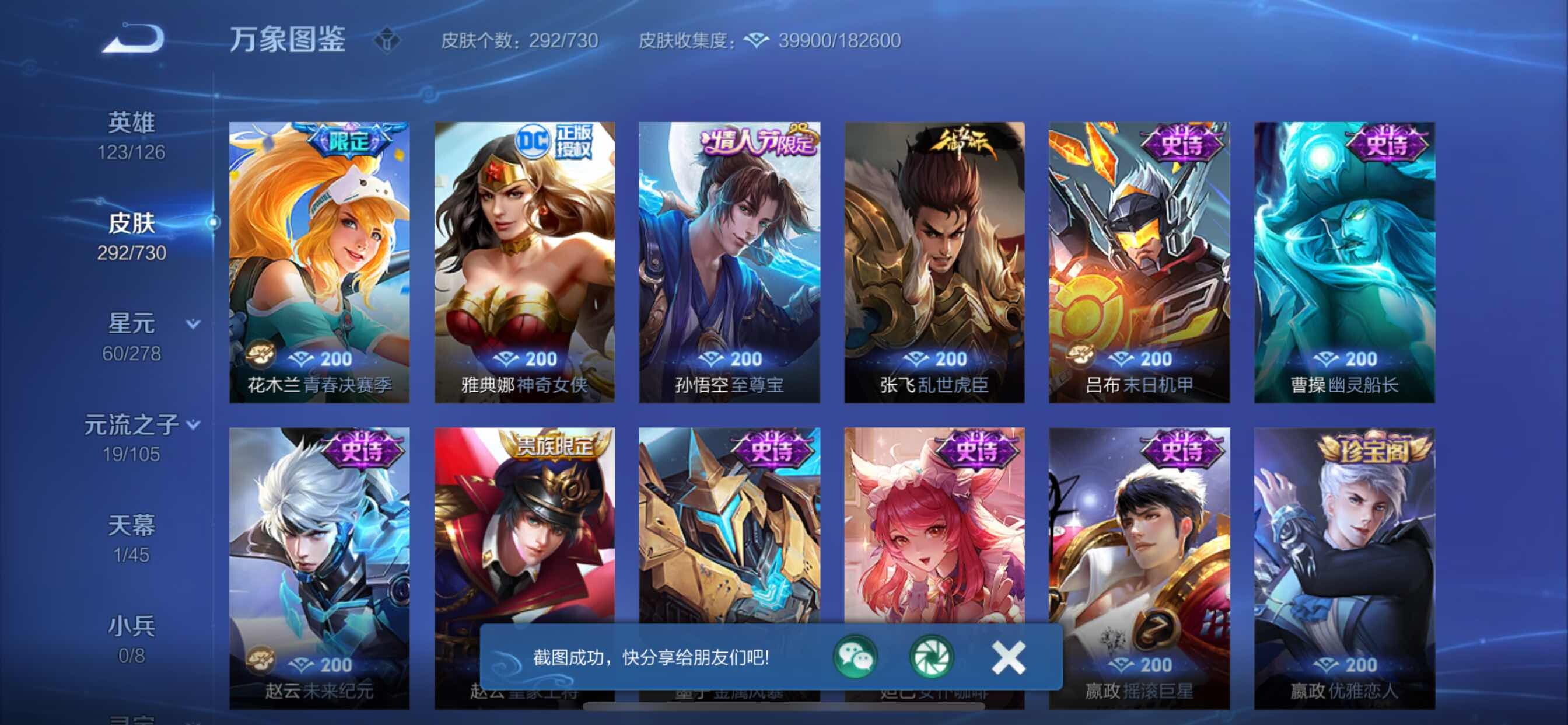 WZCMY3269163王者荣耀账号详情图17 WZCMY3269163王者荣耀账号详情图17