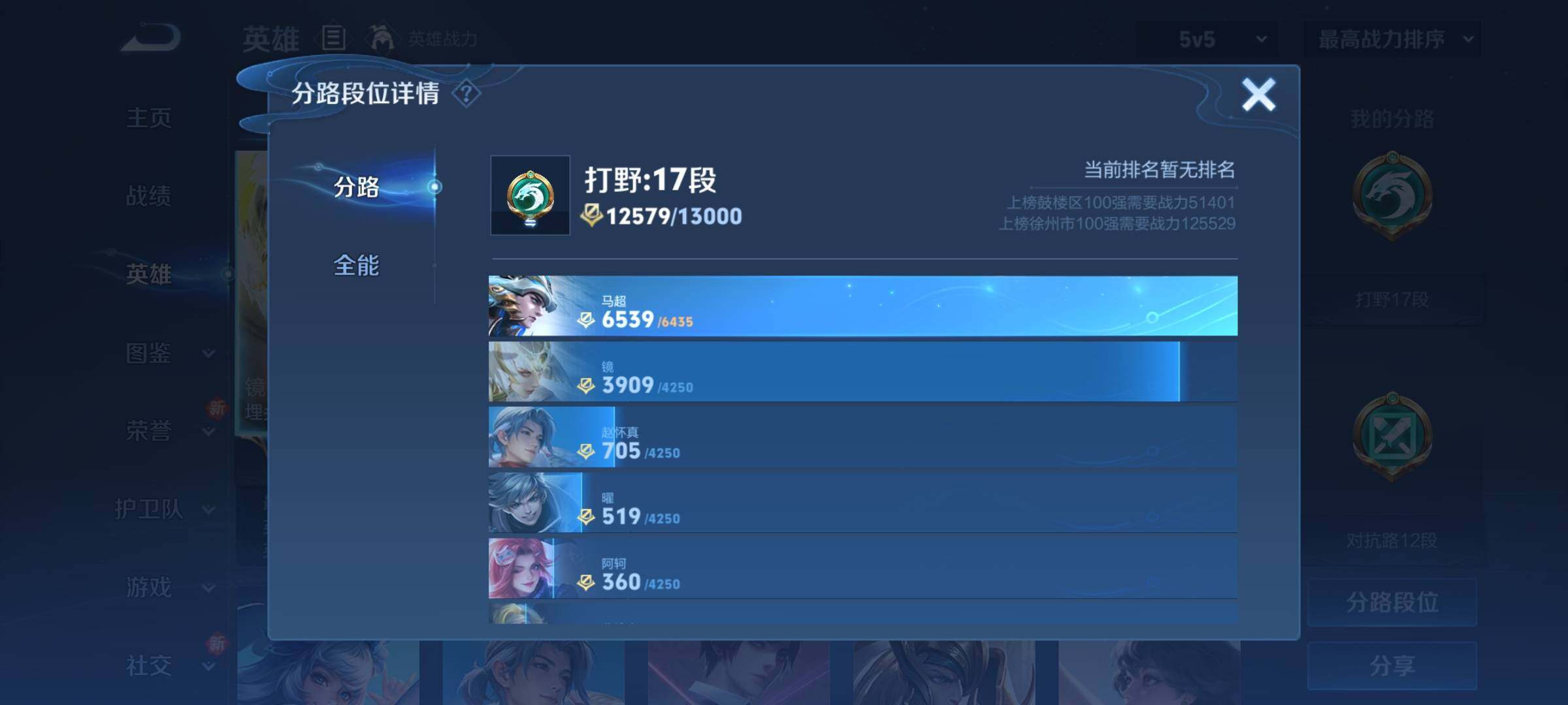 WZCMY3259780王者荣耀账号详情图4 WZCMY3259780王者荣耀账号详情图4