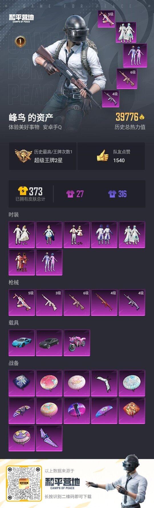 HPLE3336598和平精英账号详情图3