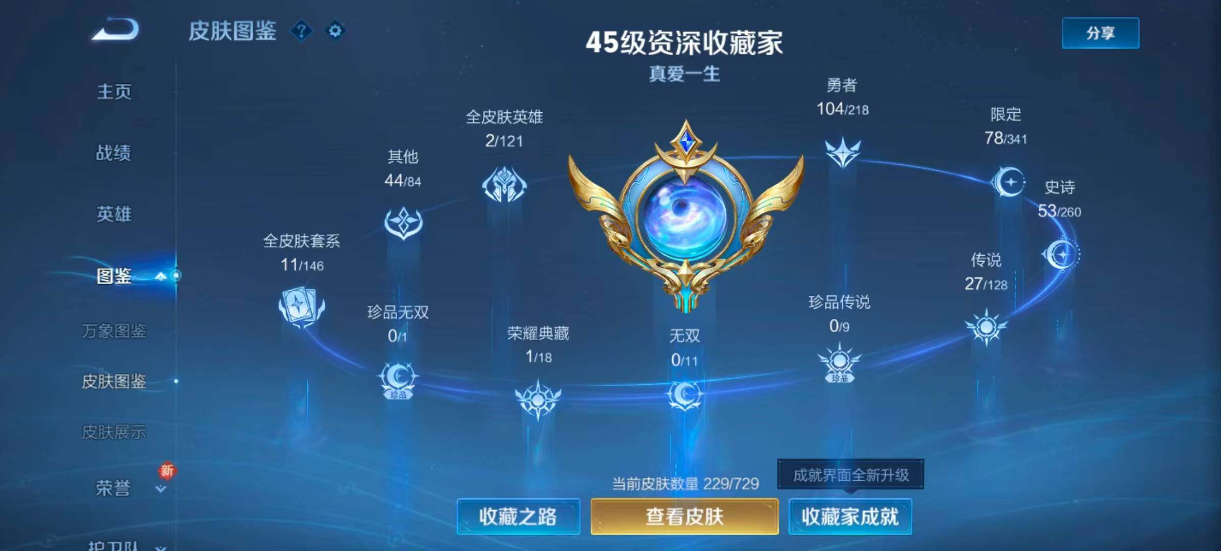 WZQM3389566王者荣耀账号详情图4