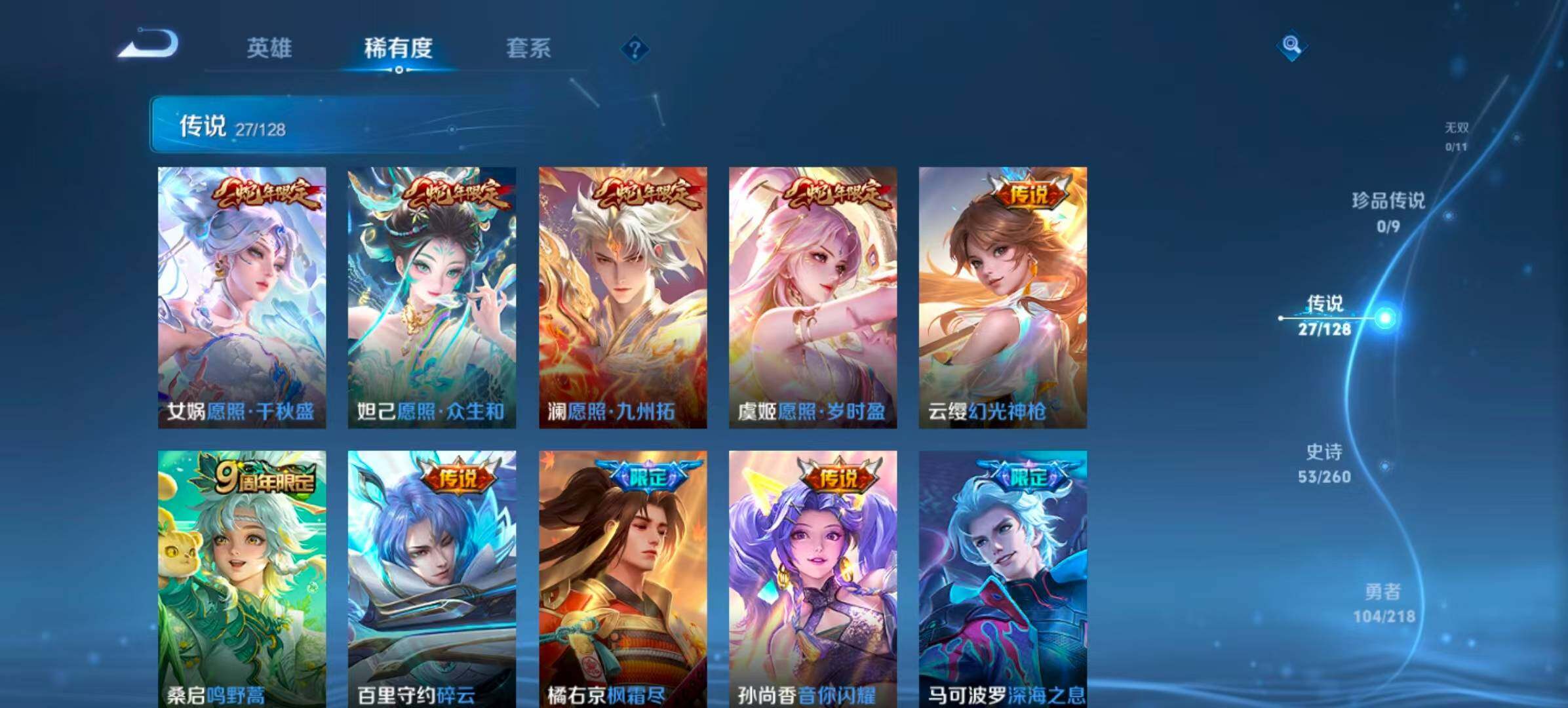 WZQM3389566王者荣耀账号详情图6