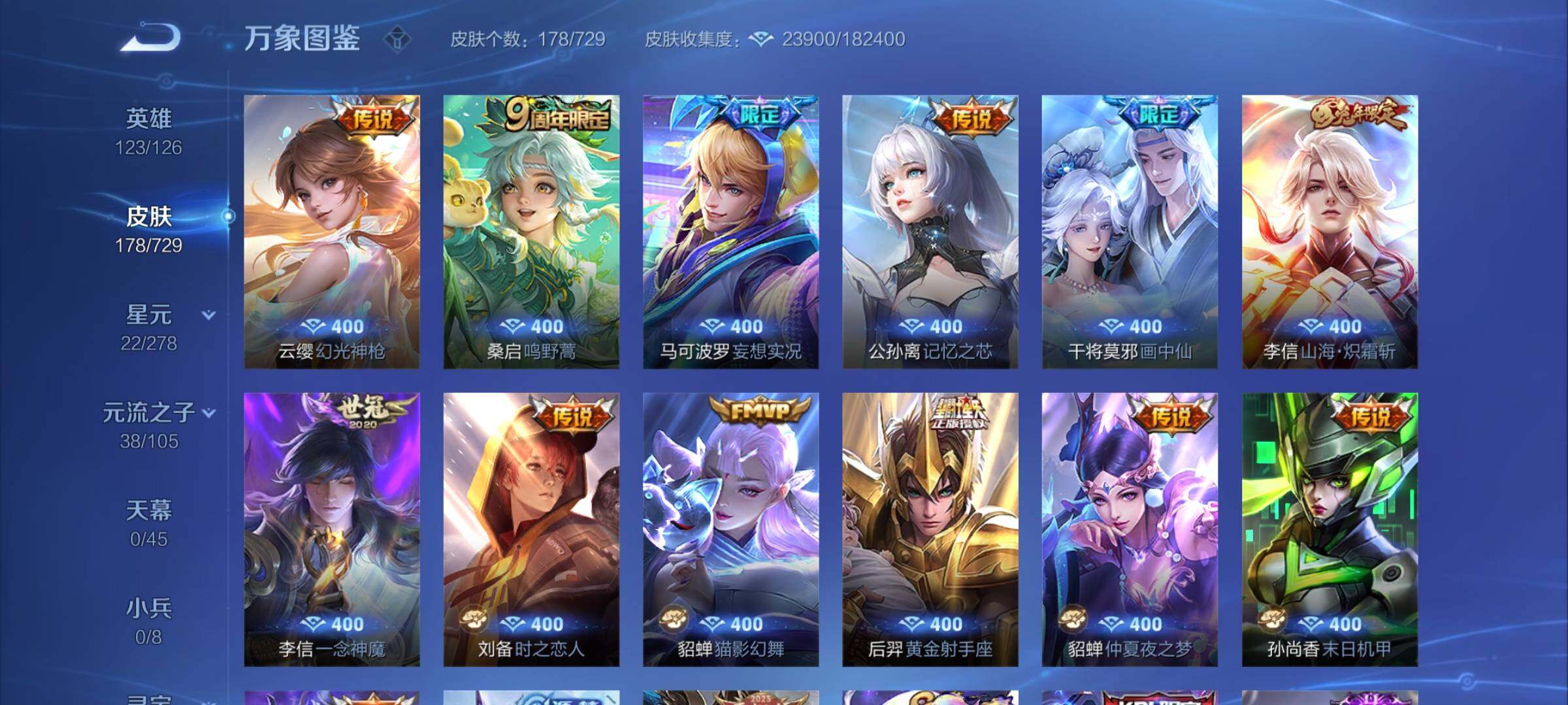 WZYXS3262304王者荣耀账号详情图6 WZYXS3262304王者荣耀账号详情图6