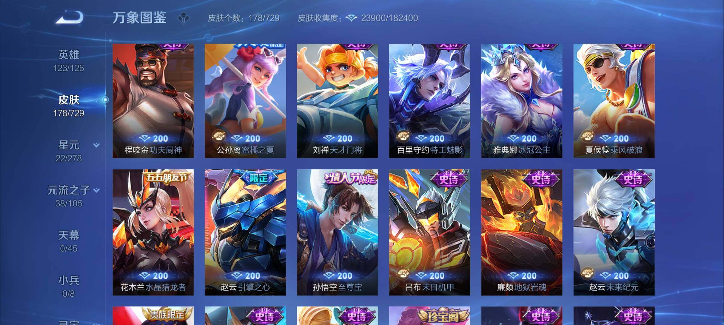 WZYXS3262304王者荣耀账号详情图9 WZYXS3262304王者荣耀账号详情图9