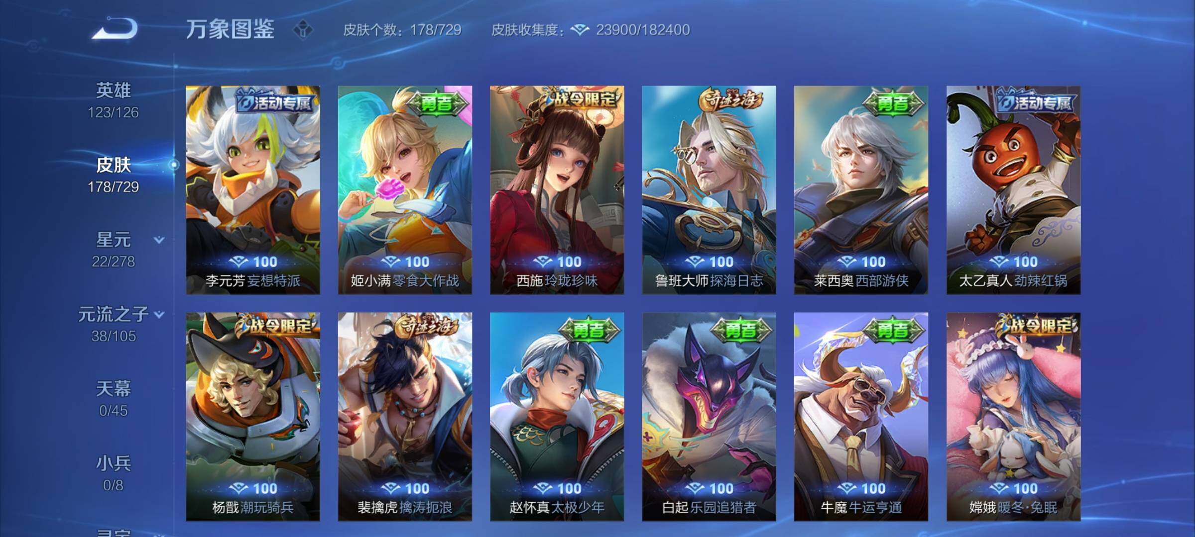 WZYXS3262304王者荣耀账号详情图13 WZYXS3262304王者荣耀账号详情图13