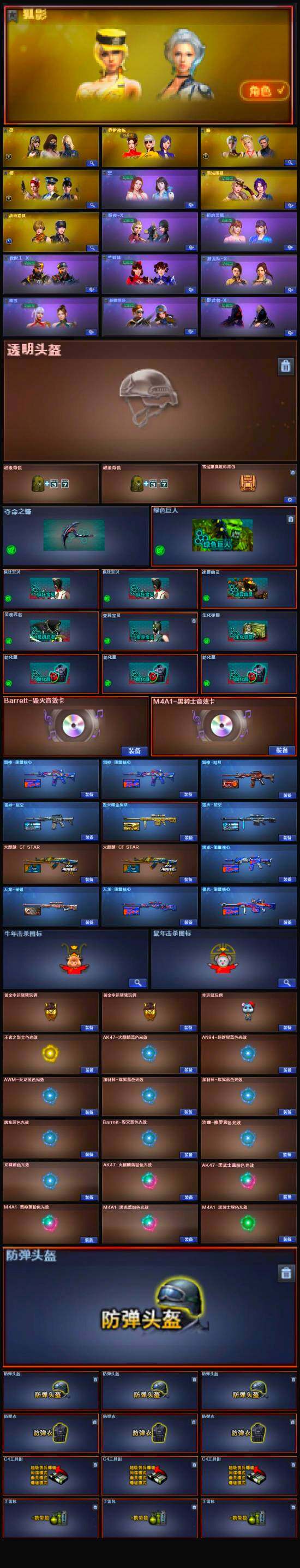 CFLX326676穿越火线账号详情图8 CFLX326676穿越火线账号详情图8
