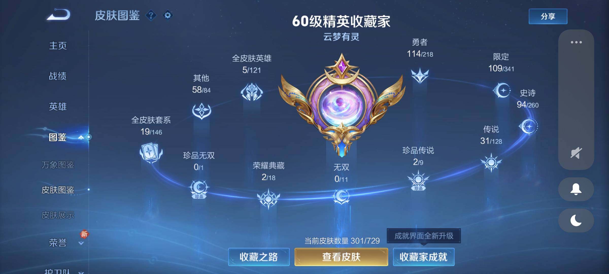 WZCMY3259789王者荣耀账号详情图6 WZCMY3259789王者荣耀账号详情图6