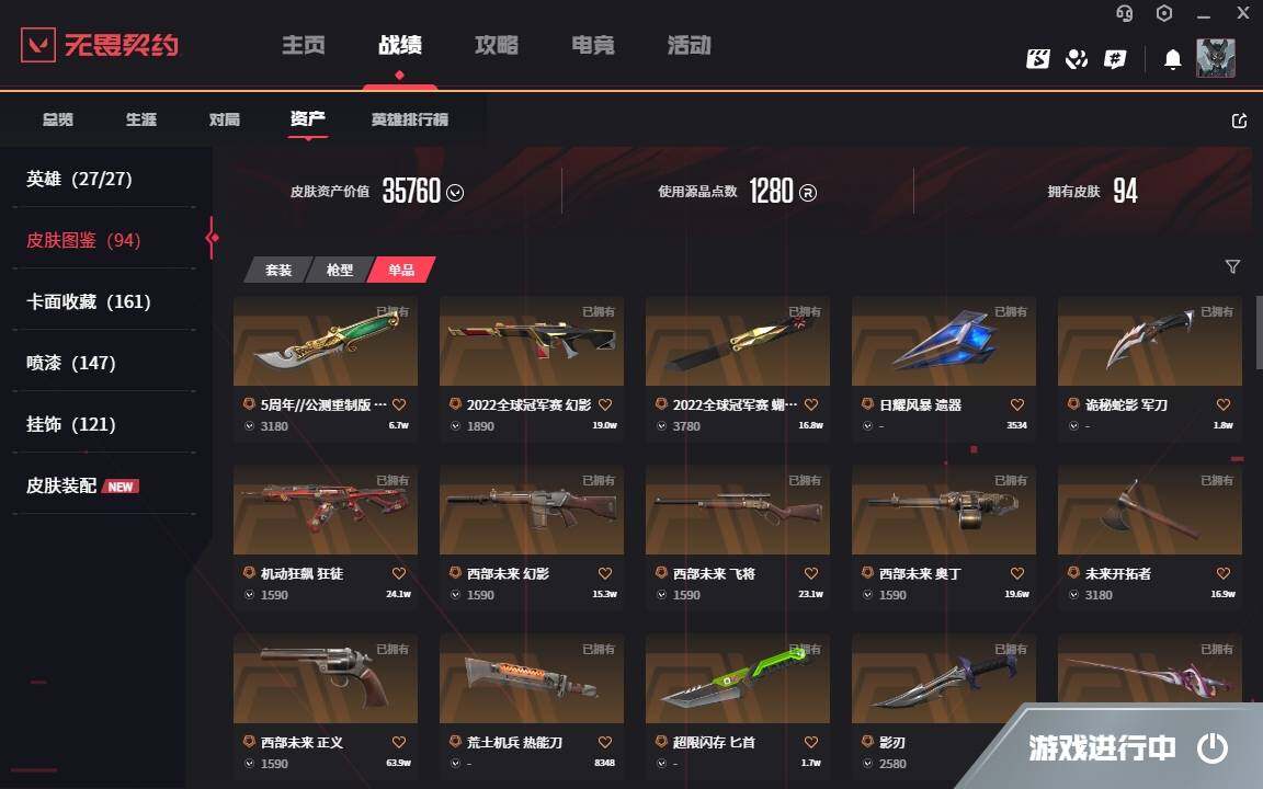 WWQYYH312141无畏契约账号详情图6 WWQYYH312141无畏契约账号详情图6