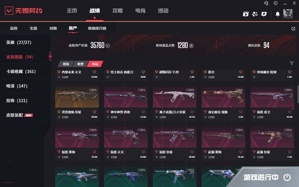 WWQYYH312141无畏契约账号详情图7 WWQYYH312141无畏契约账号详情图7