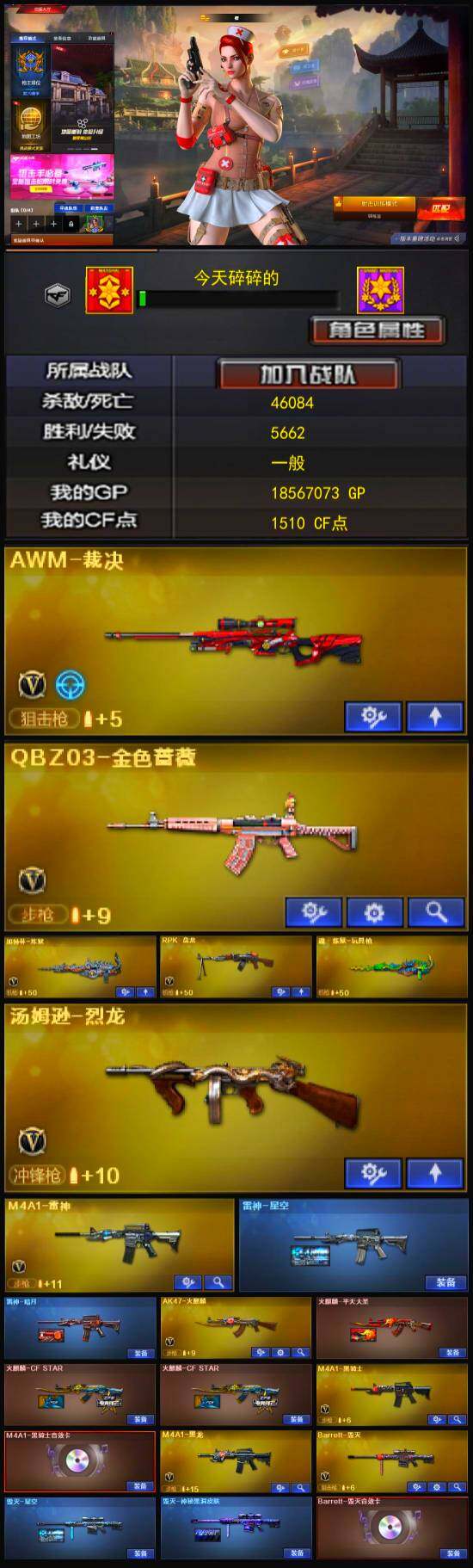 CFFHW326799穿越火线账号详情图6 CFFHW326799穿越火线账号详情图6