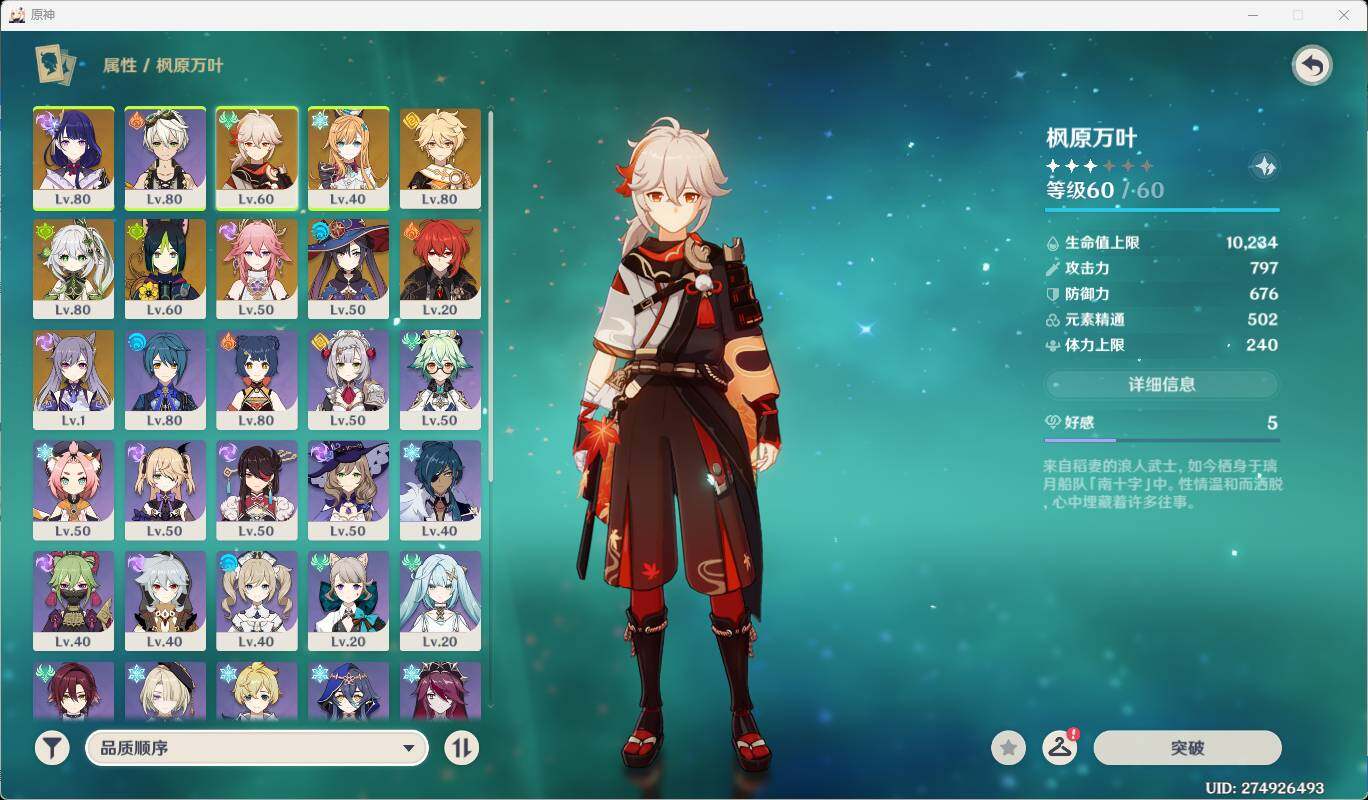 YSEY310843原神账号详情图5