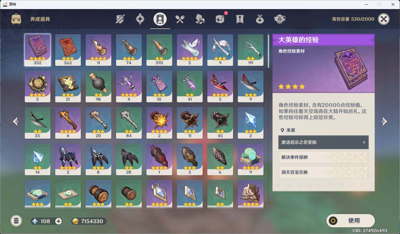 YSEY310843原神账号详情图6