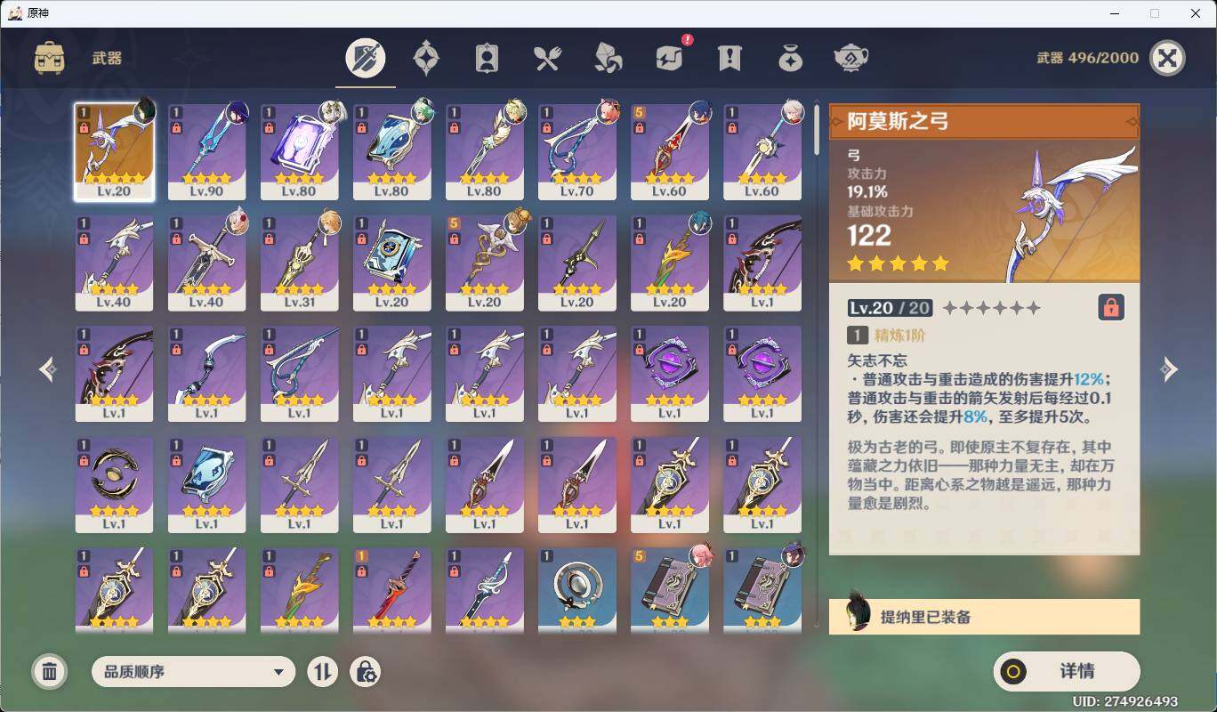 YSEY310843原神账号详情图7