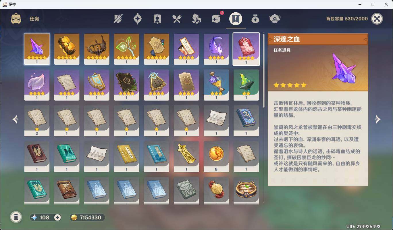 YSEY310843原神账号详情图8