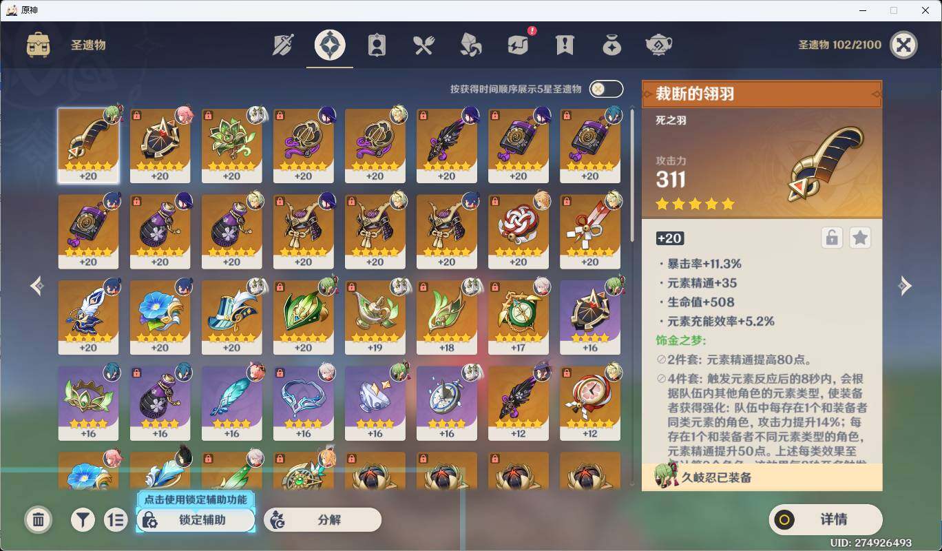 YSEY310843原神账号详情图9