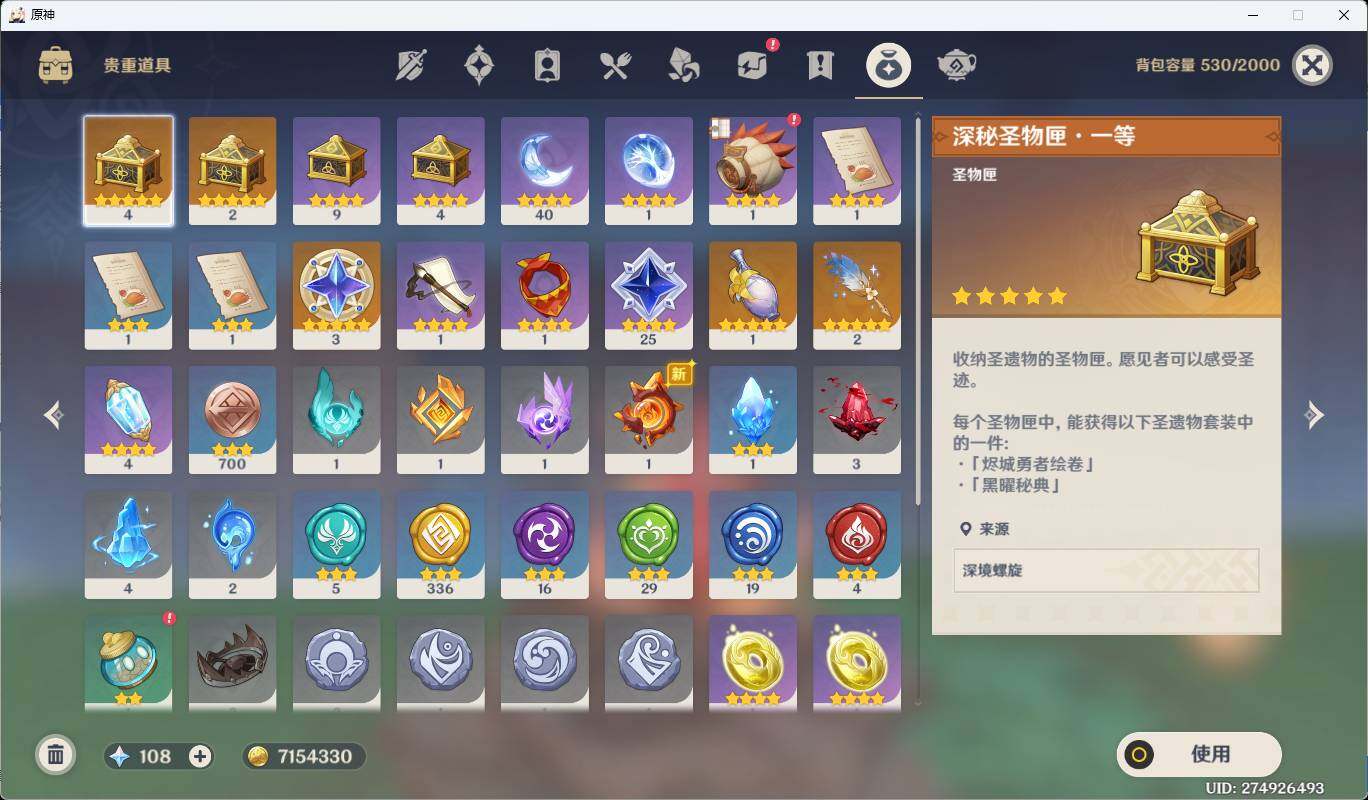 YSEY310843原神账号详情图10