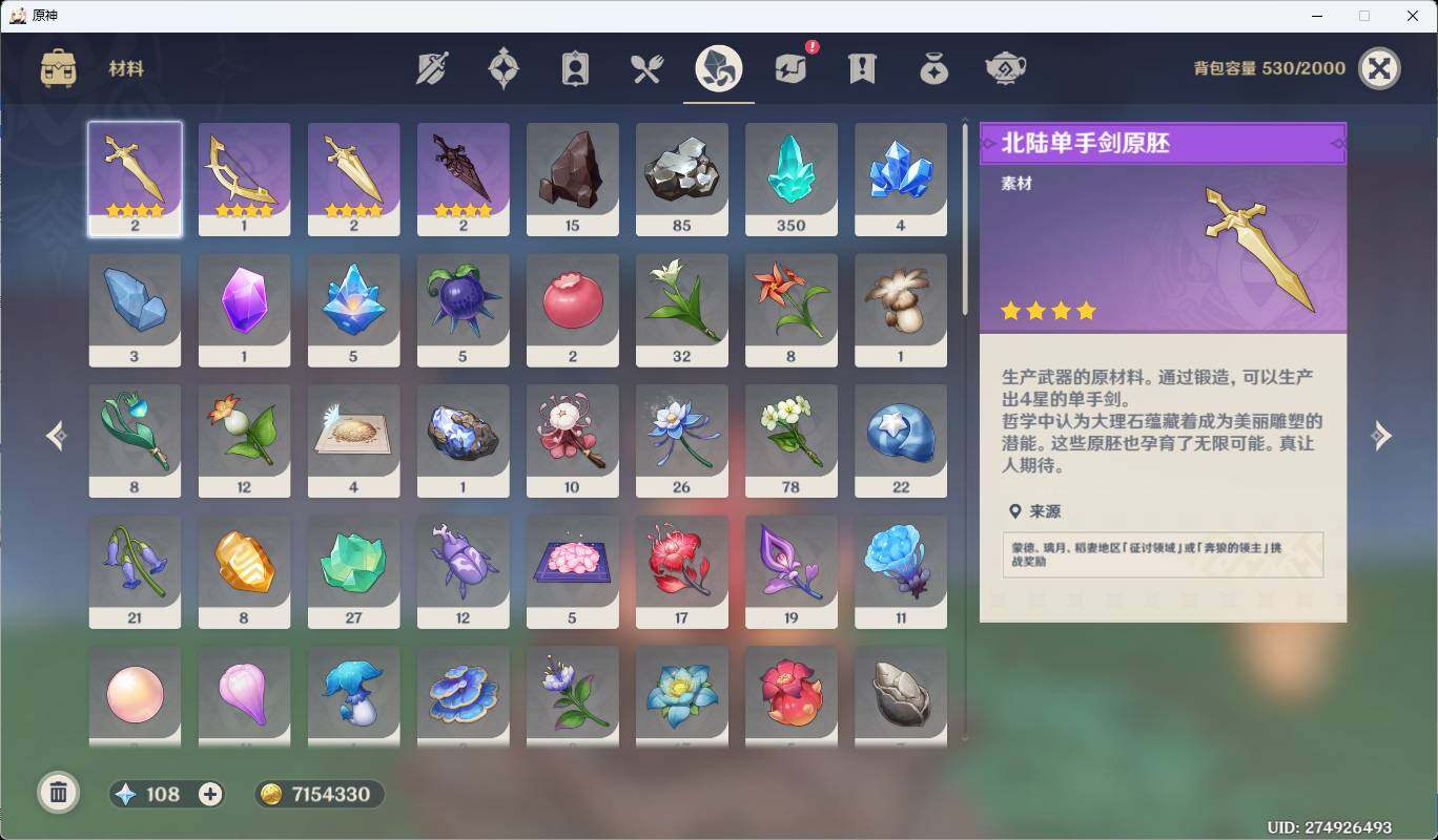 YSEY310843原神账号详情图11