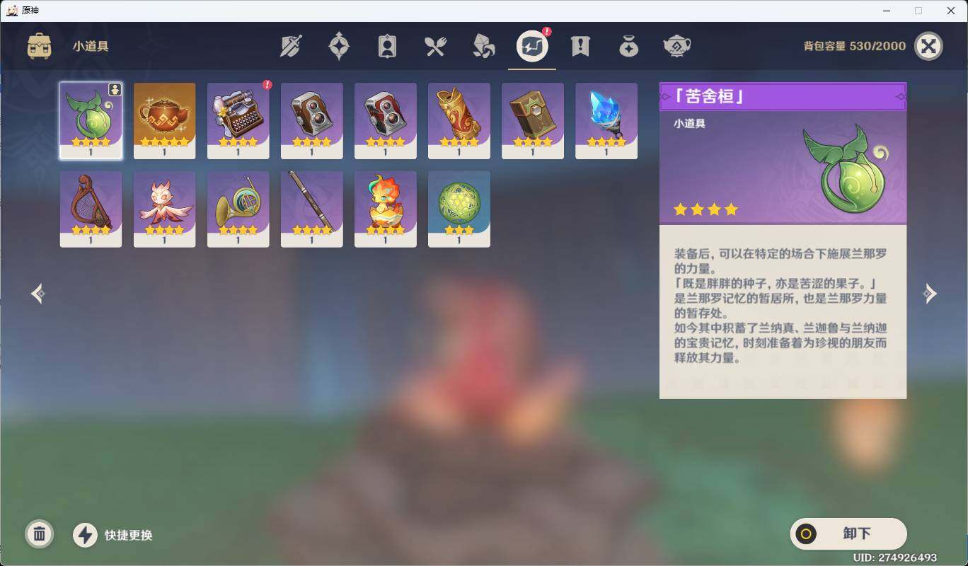 YSEY310843原神账号详情图13