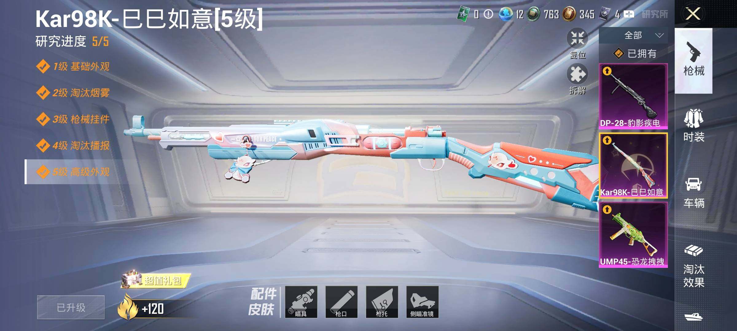 HPYXS3320797和平精英账号详情图15 HPYXS3320797和平精英账号详情图15