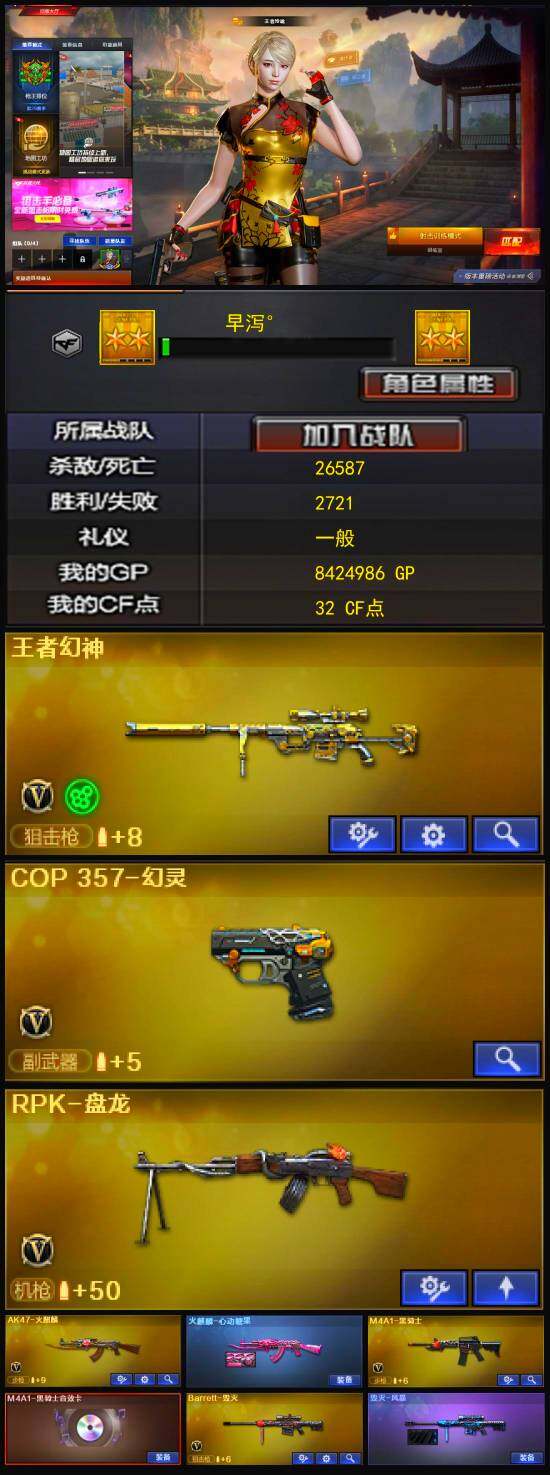 CFFHW326840穿越火线账号详情图5 CFFHW326840穿越火线账号详情图5