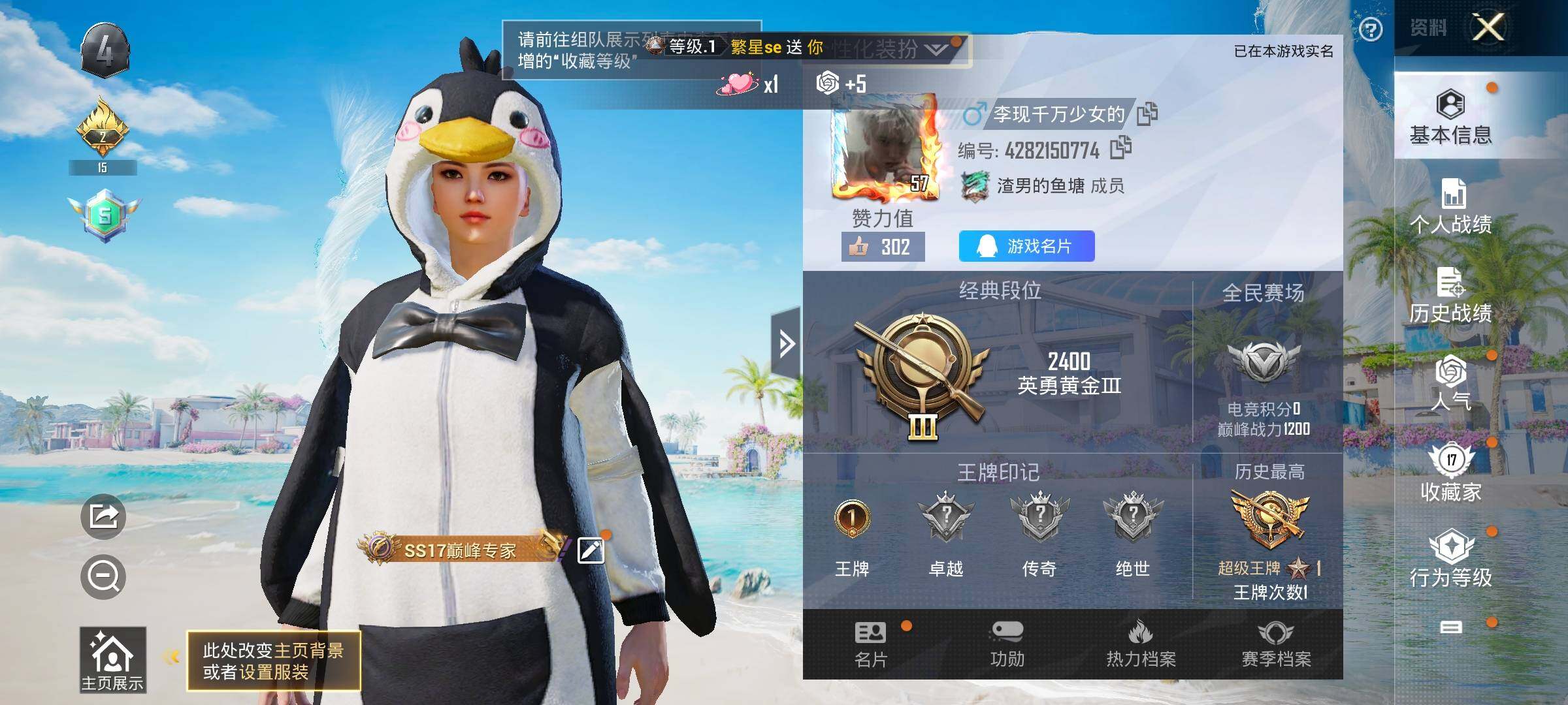 HPYXS3320839和平精英账号详情图2 HPYXS3320839和平精英账号详情图2