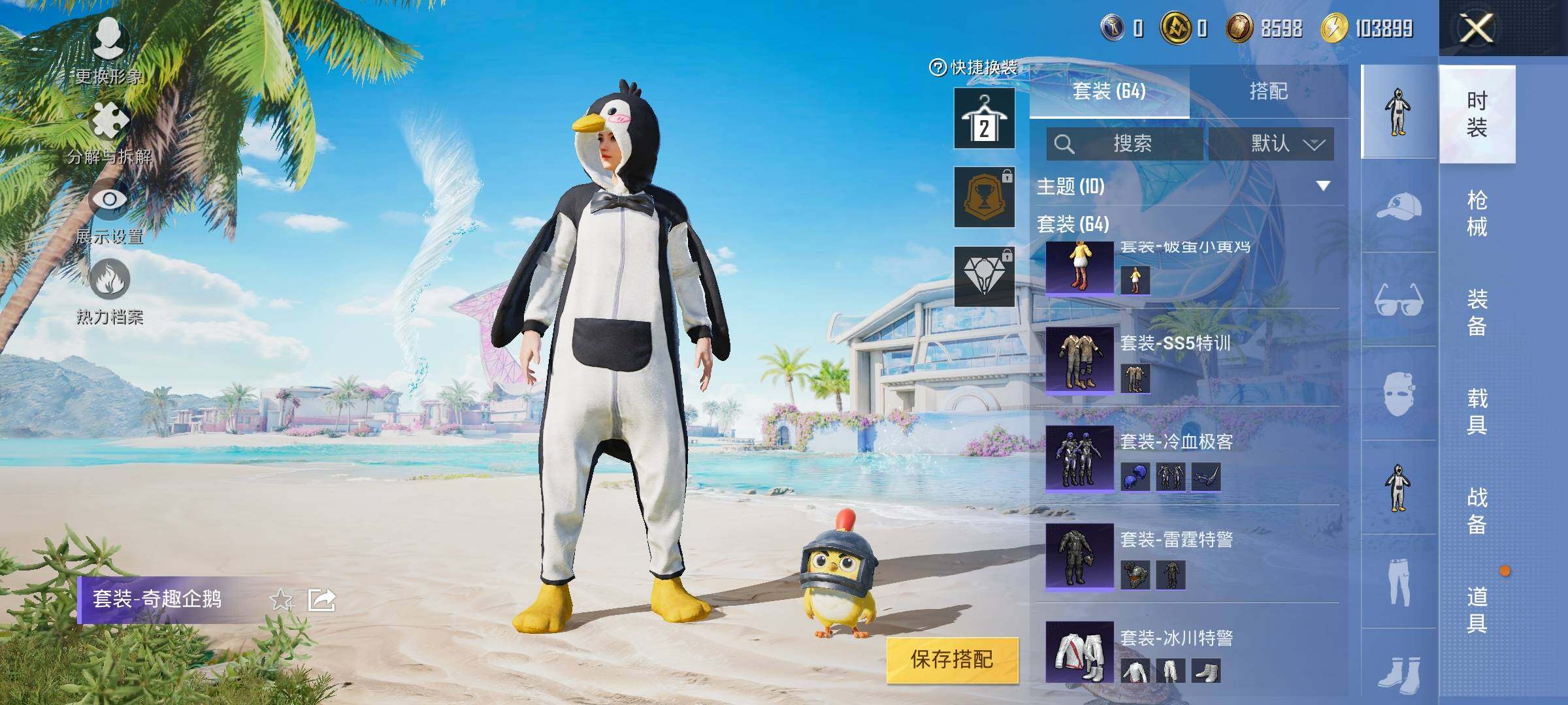 HPYXS3320839和平精英账号详情图8 HPYXS3320839和平精英账号详情图8