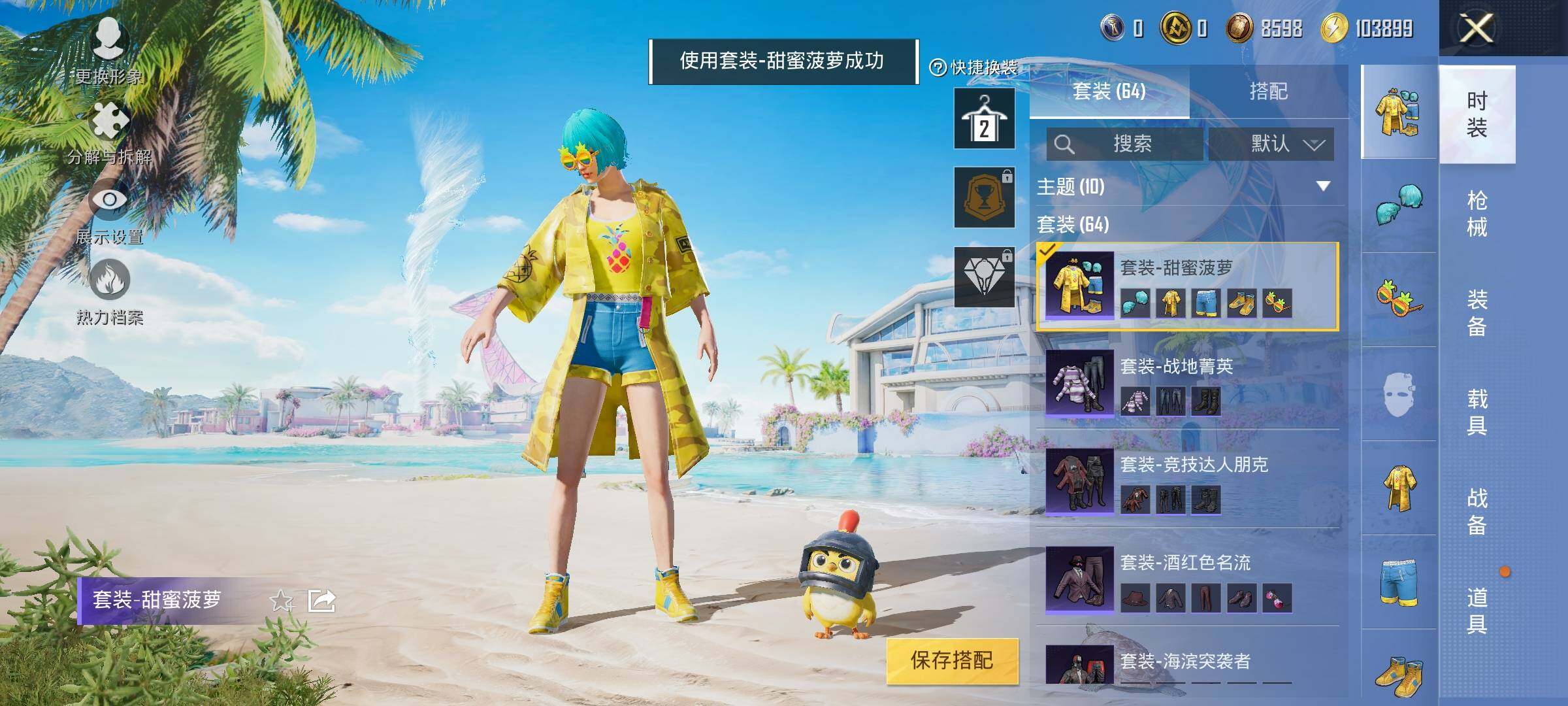 HPYXS3320839和平精英账号详情图10 HPYXS3320839和平精英账号详情图10
