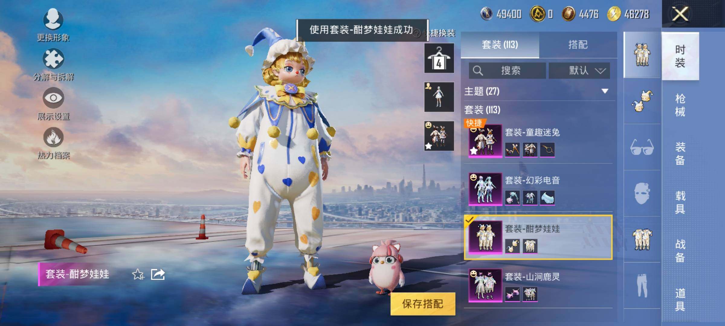 HPYXS3320199和平精英账号详情图5 HPYXS3320199和平精英账号详情图5