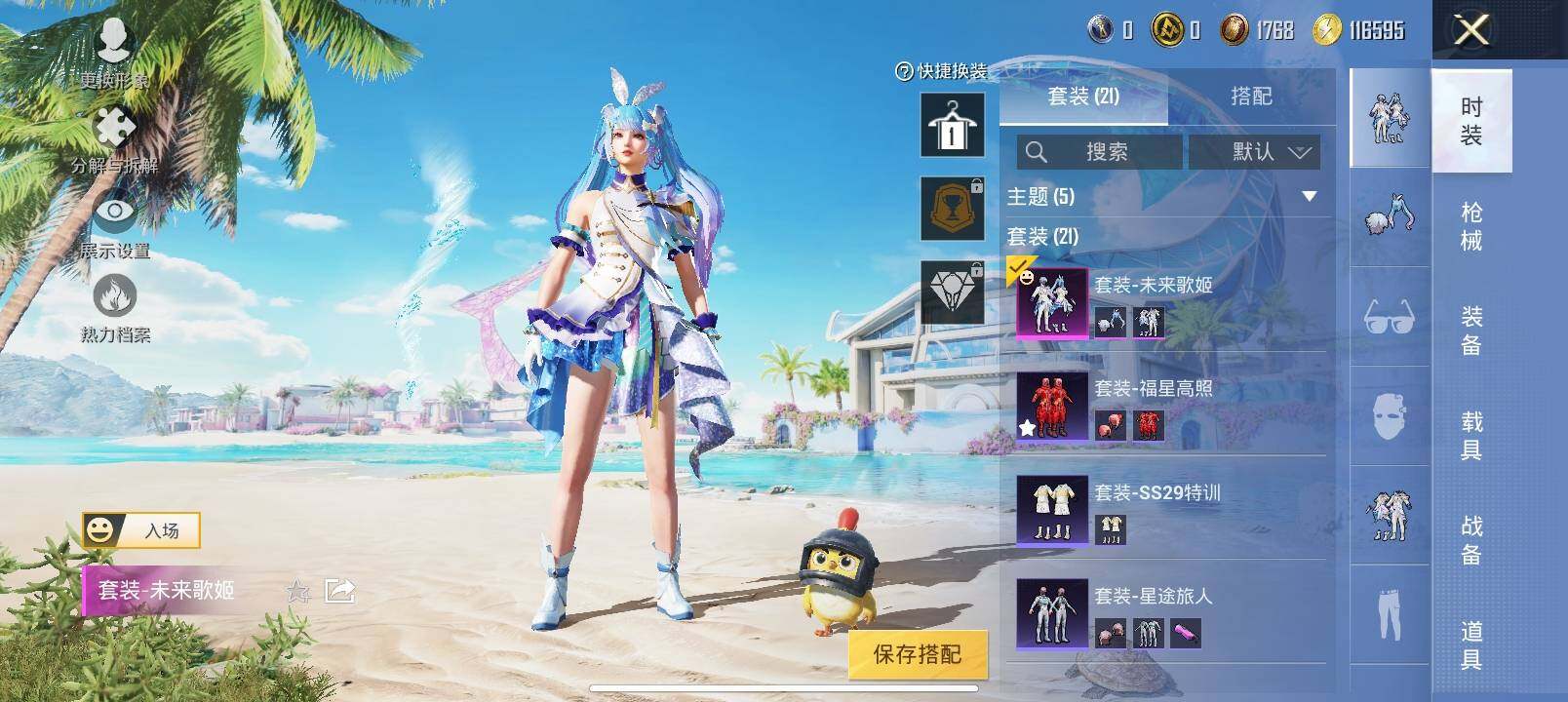 HPYXS3320795和平精英账号详情图4 HPYXS3320795和平精英账号详情图4