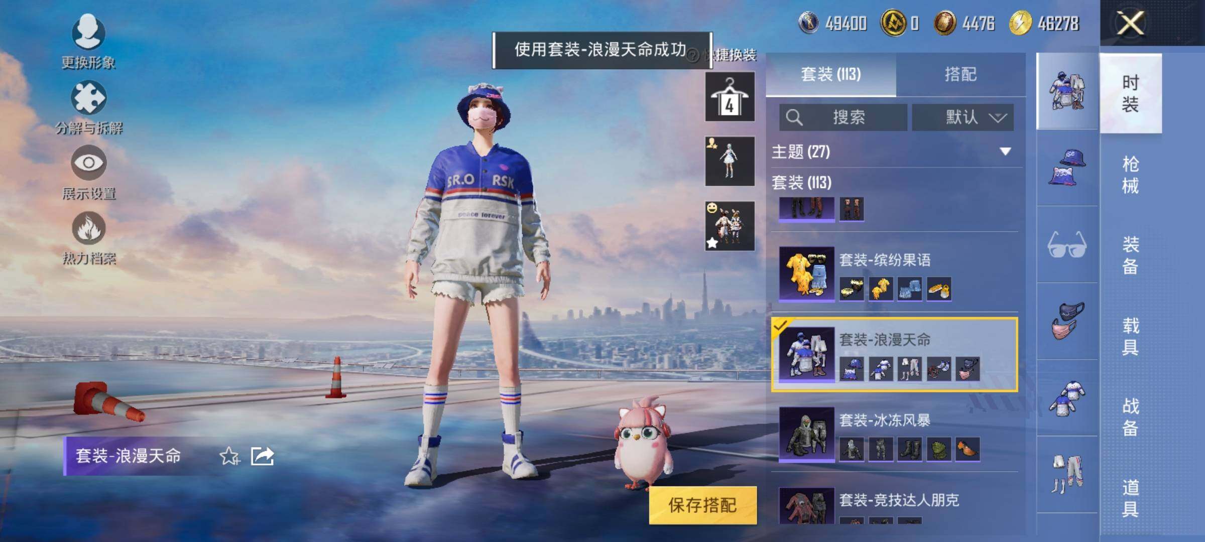 HPYXS3320199和平精英账号详情图9 HPYXS3320199和平精英账号详情图9