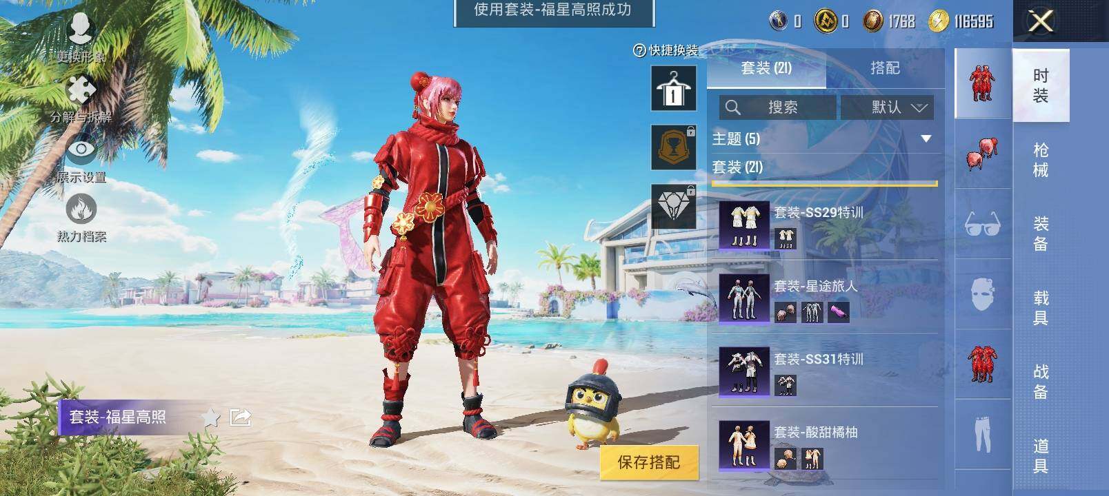 HPYXS3320795和平精英账号详情图5 HPYXS3320795和平精英账号详情图5