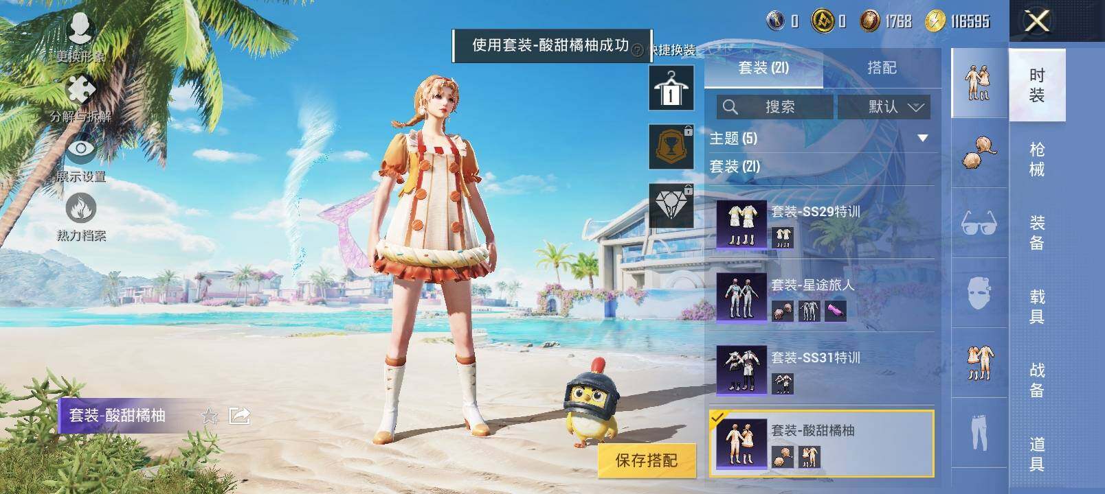 HPYXS3320795和平精英账号详情图6 HPYXS3320795和平精英账号详情图6