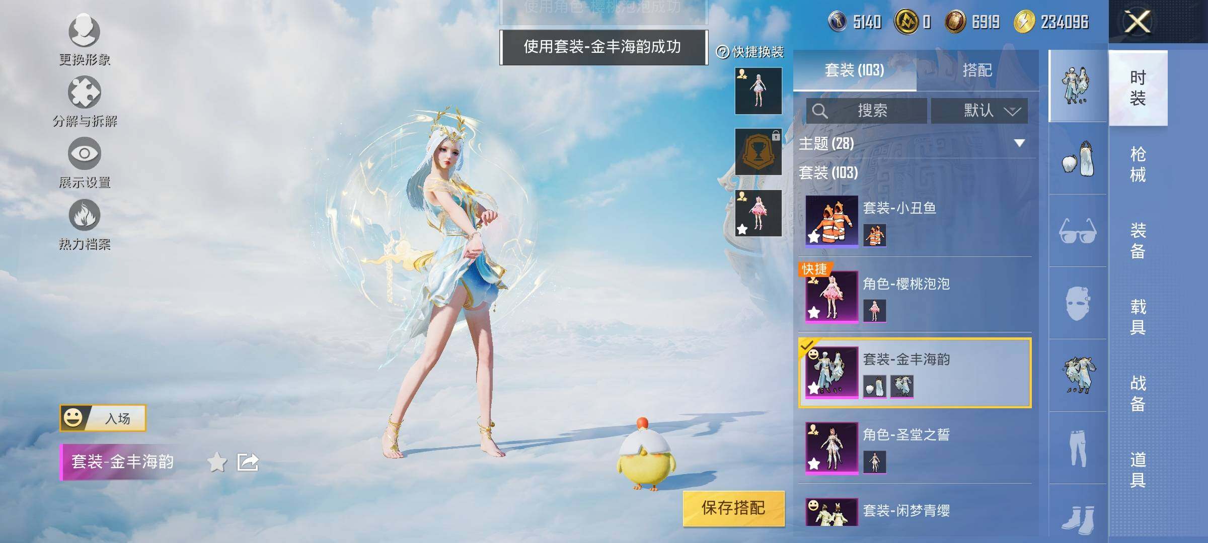 HPYXS3320840和平精英账号详情图6 HPYXS3320840和平精英账号详情图6