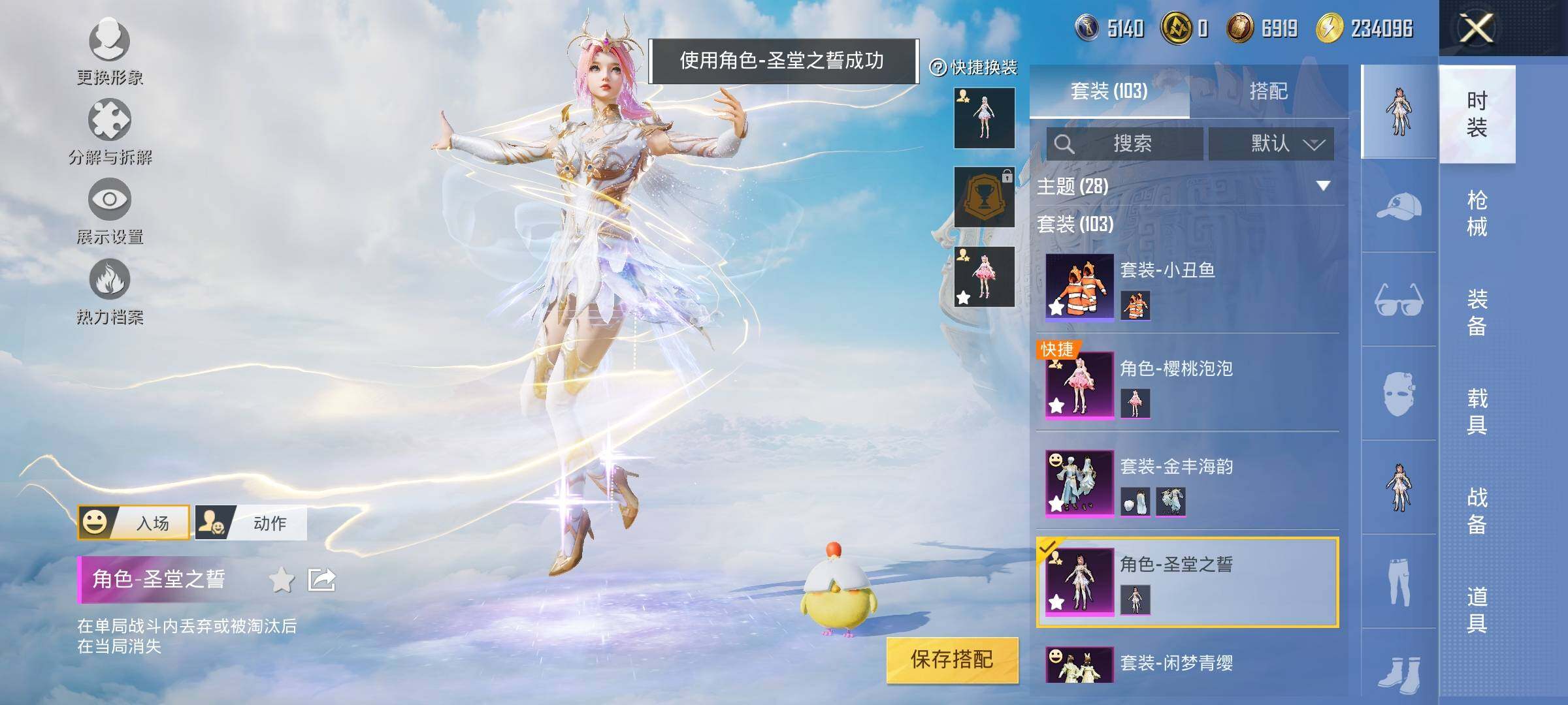 HPYXS3320840和平精英账号详情图7 HPYXS3320840和平精英账号详情图7