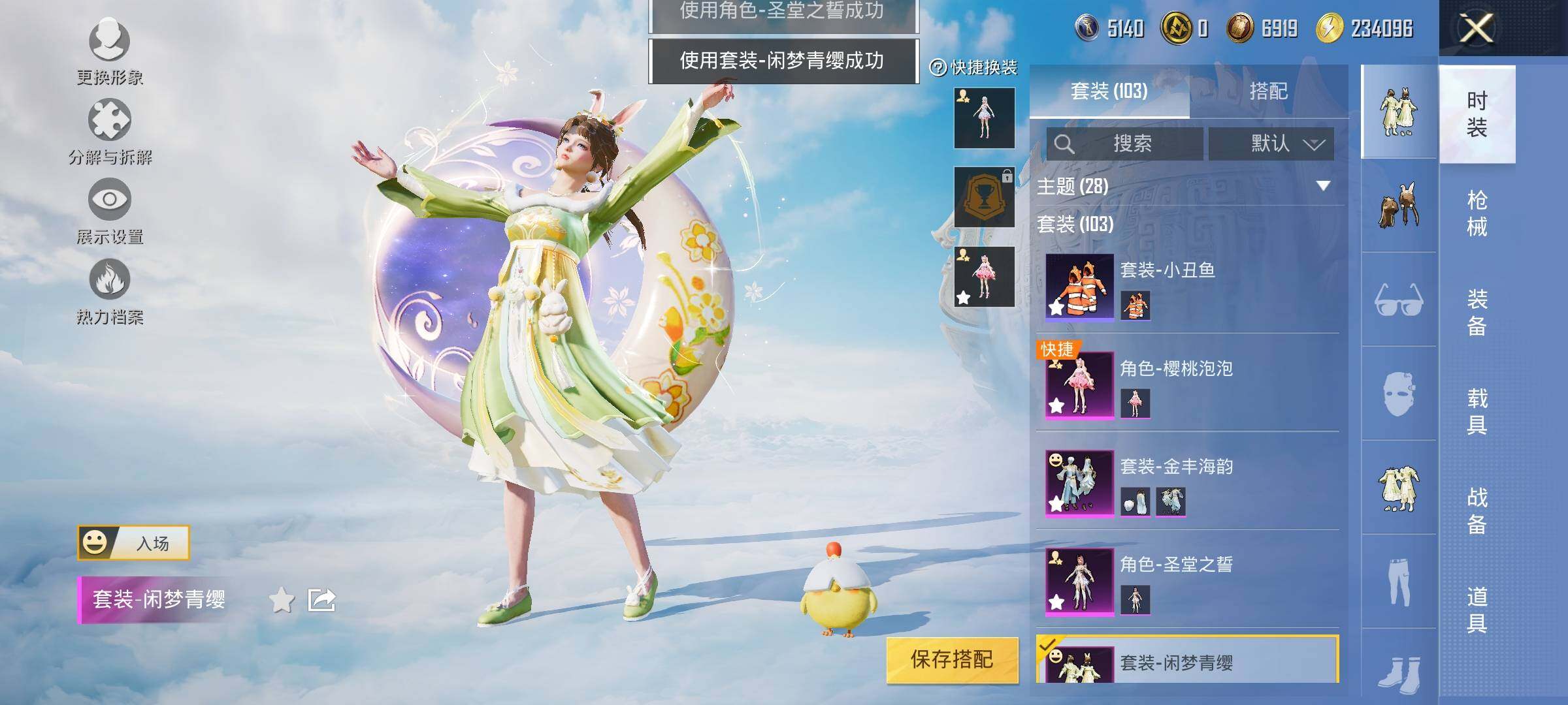 HPYXS3320840和平精英账号详情图8 HPYXS3320840和平精英账号详情图8