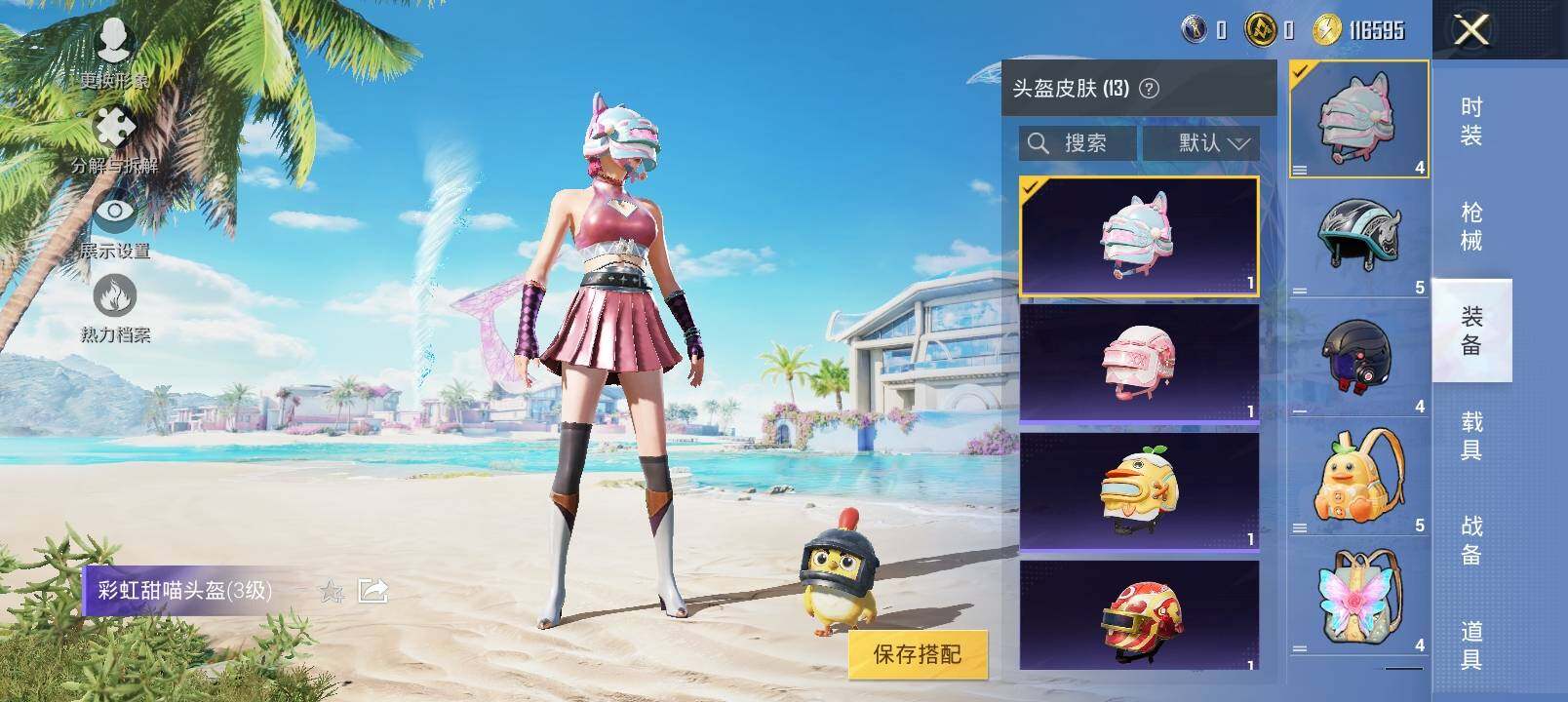 HPYXS3320795和平精英账号详情图10 HPYXS3320795和平精英账号详情图10