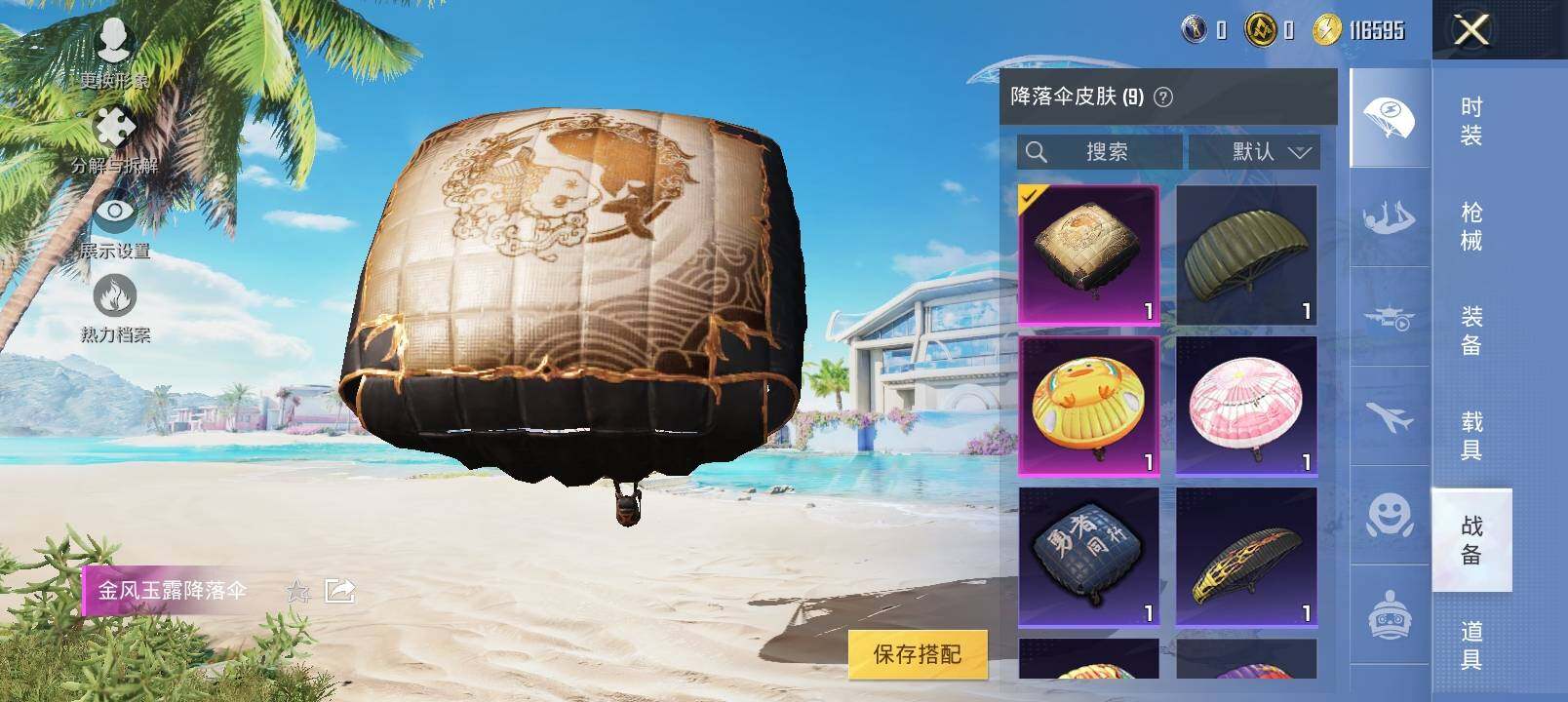 HPYXS3320795和平精英账号详情图12 HPYXS3320795和平精英账号详情图12