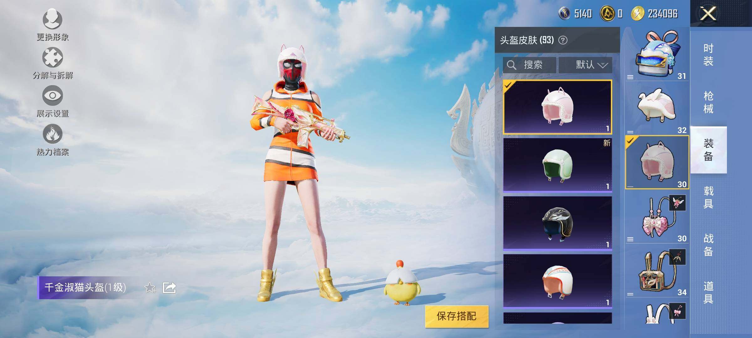 HPYXS3320840和平精英账号详情图13 HPYXS3320840和平精英账号详情图13