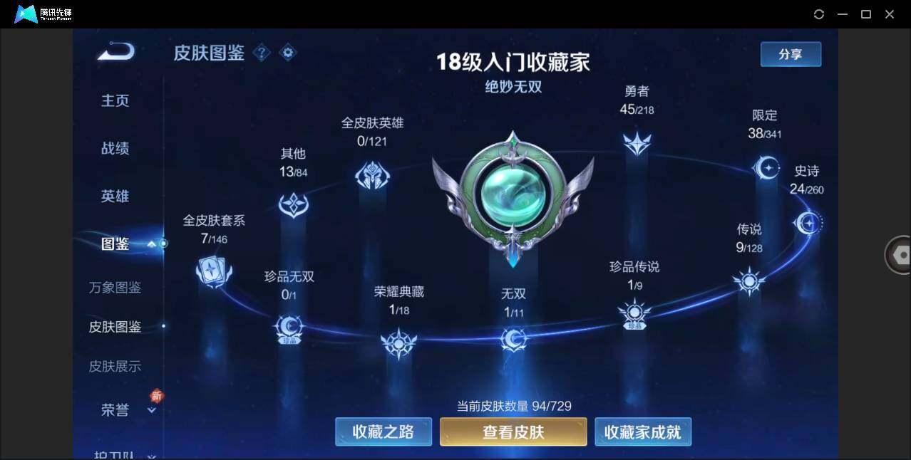 WZLE3256784王者荣耀账号详情图8 WZLE3256784王者荣耀账号详情图8