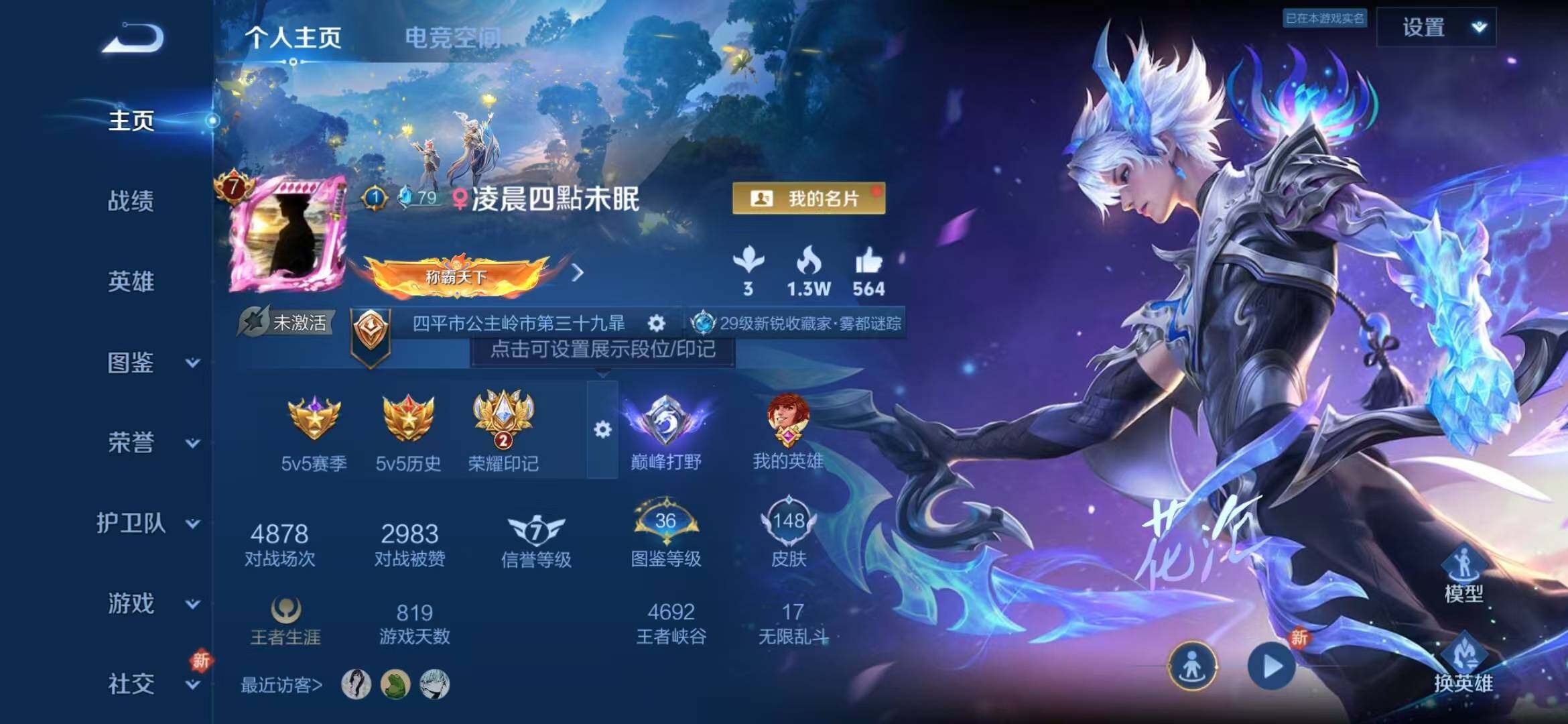 WZLFY3263792王者荣耀账号详情图12 WZLFY3263792王者荣耀账号详情图12