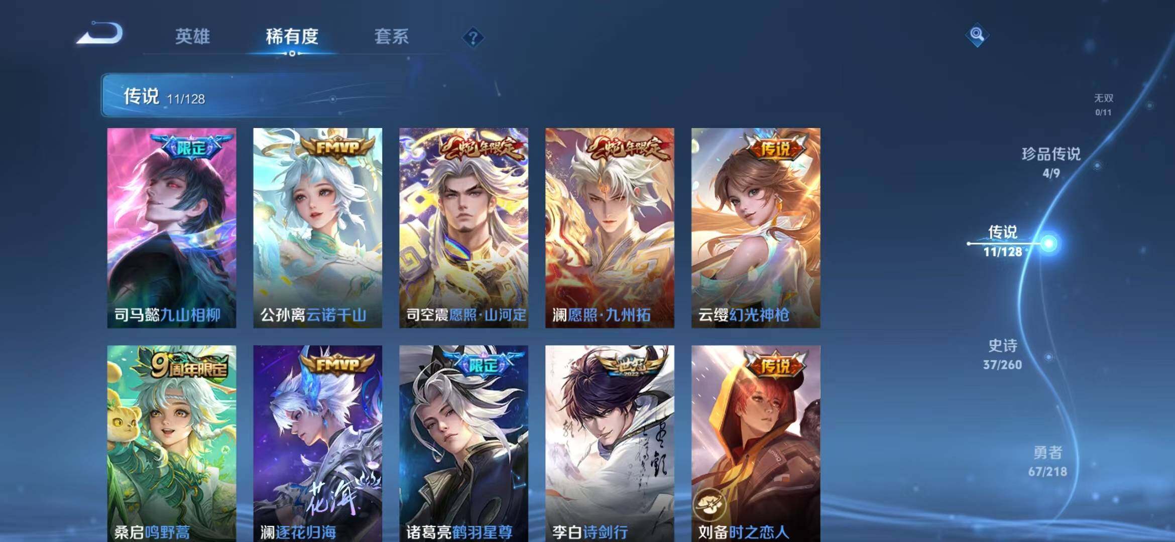 WZLFY3263792王者荣耀账号详情图18 WZLFY3263792王者荣耀账号详情图18
